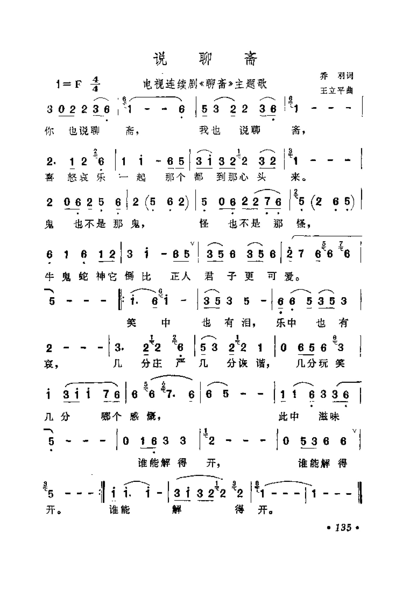 中外通俗歌曲大全——金曲301首_页面_147.jpg