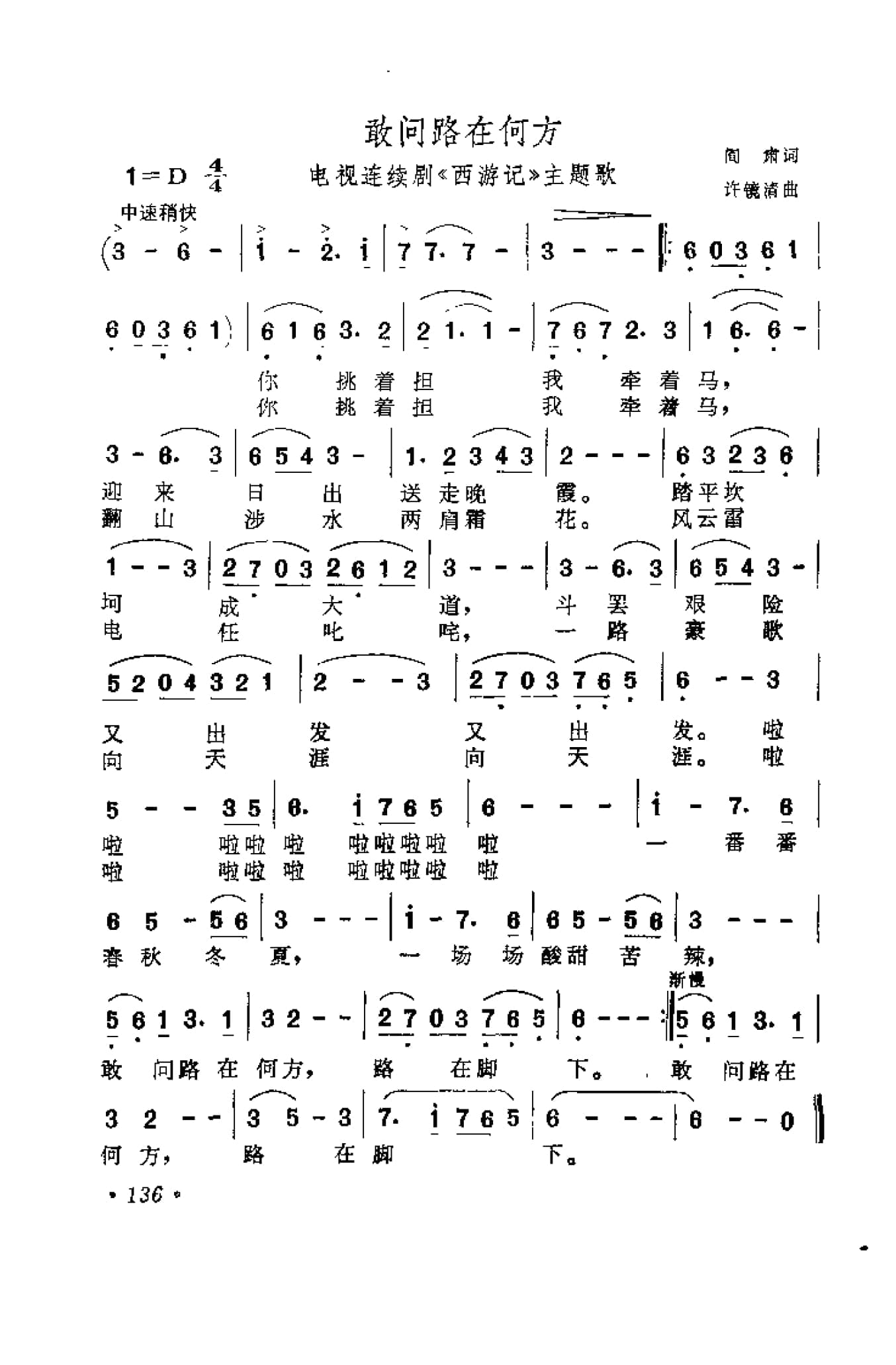 中外通俗歌曲大全——金曲301首_页面_148.jpg