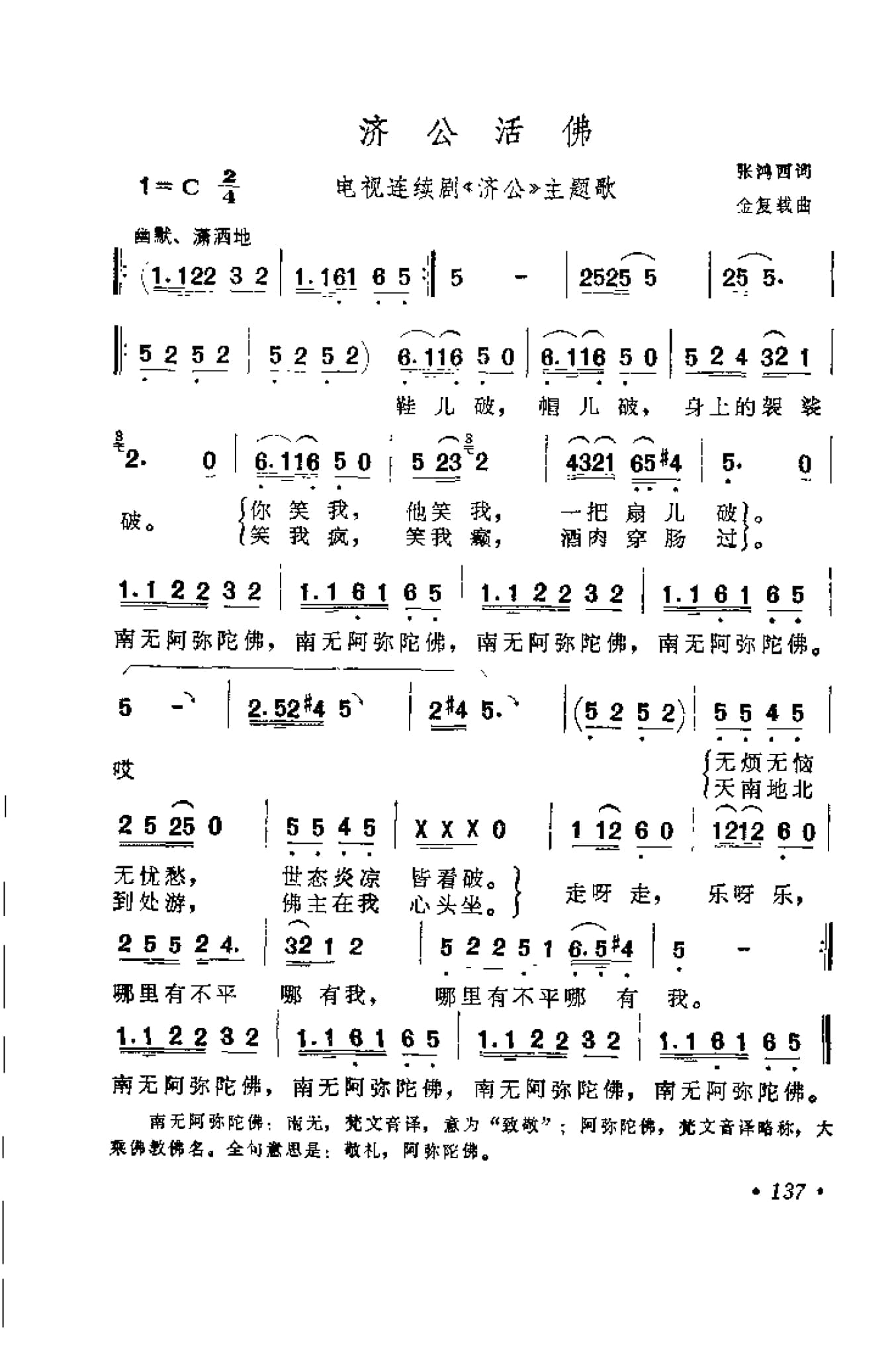 中外通俗歌曲大全——金曲301首_页面_149.jpg