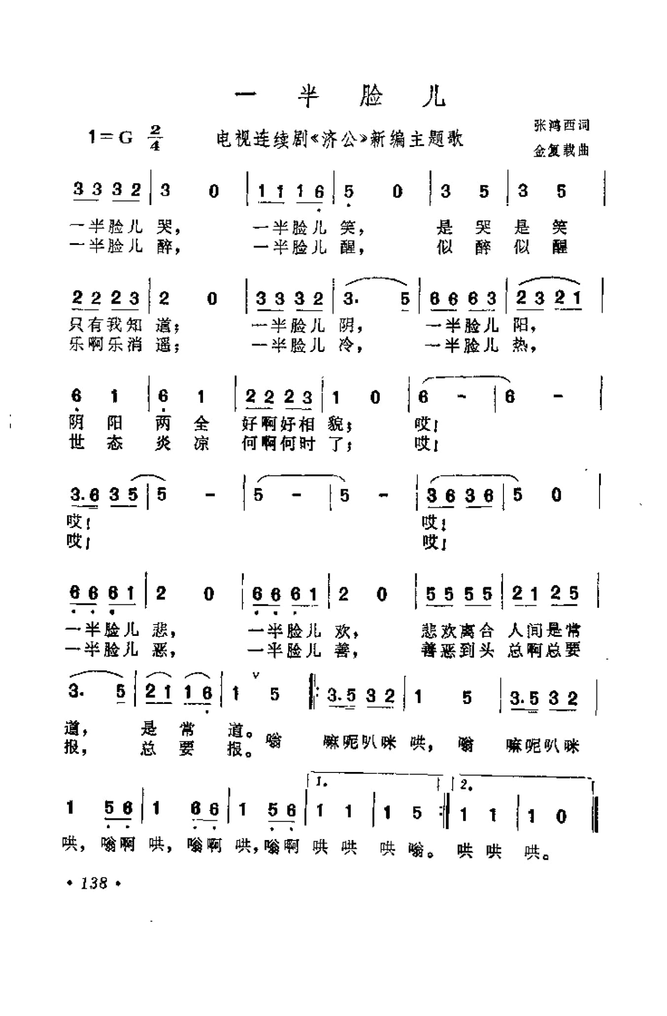 中外通俗歌曲大全——金曲301首_页面_150.jpg