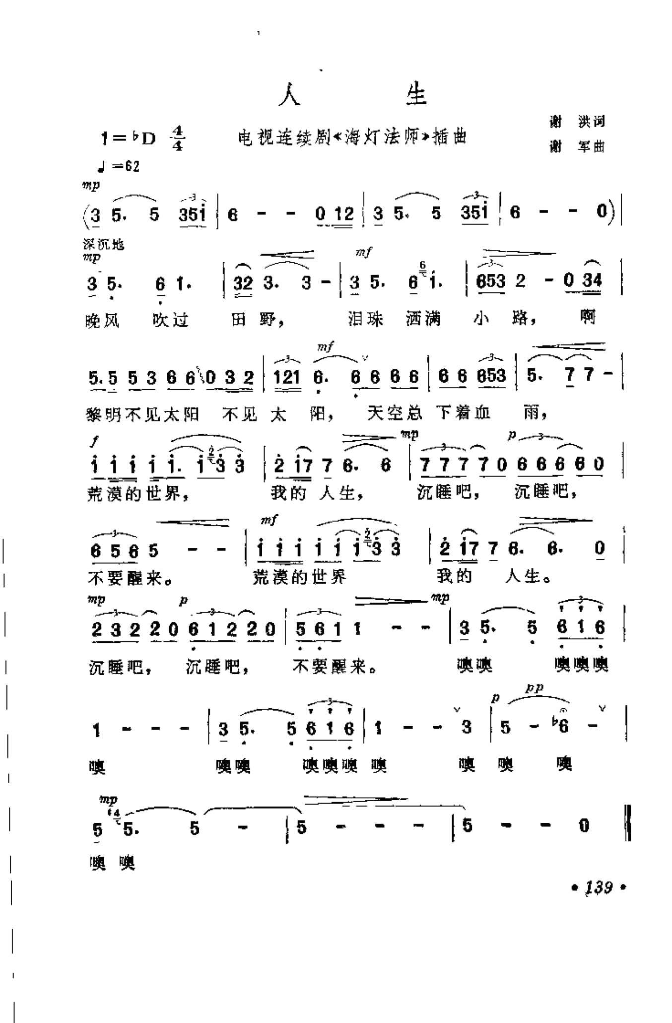 中外通俗歌曲大全——金曲301首_页面_151.jpg