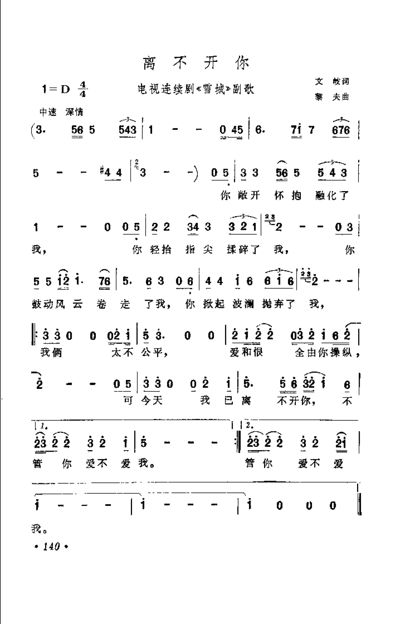 中外通俗歌曲大全——金曲301首_页面_152.jpg