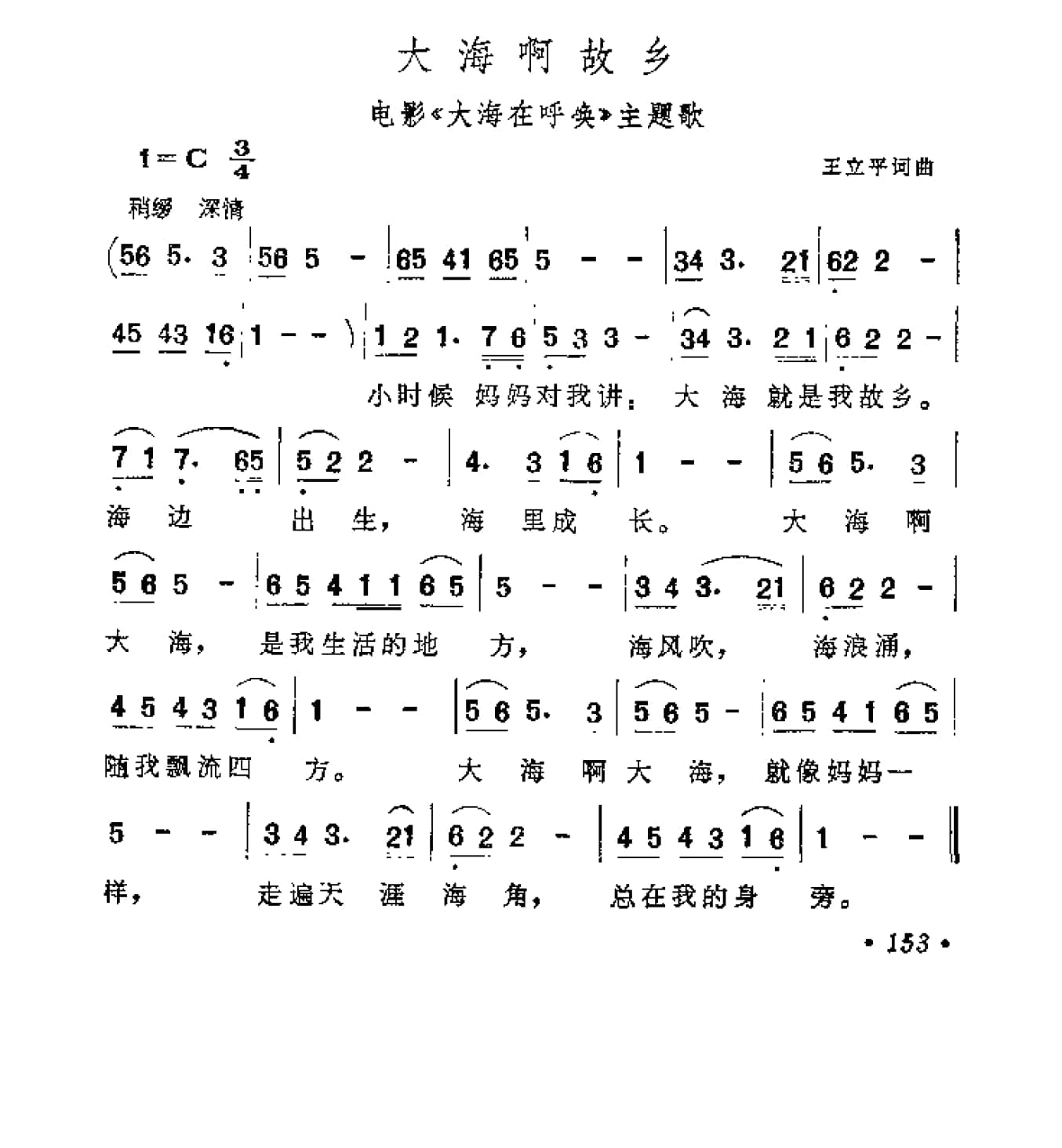 中外通俗歌曲大全——金曲301首_页面_165.jpg