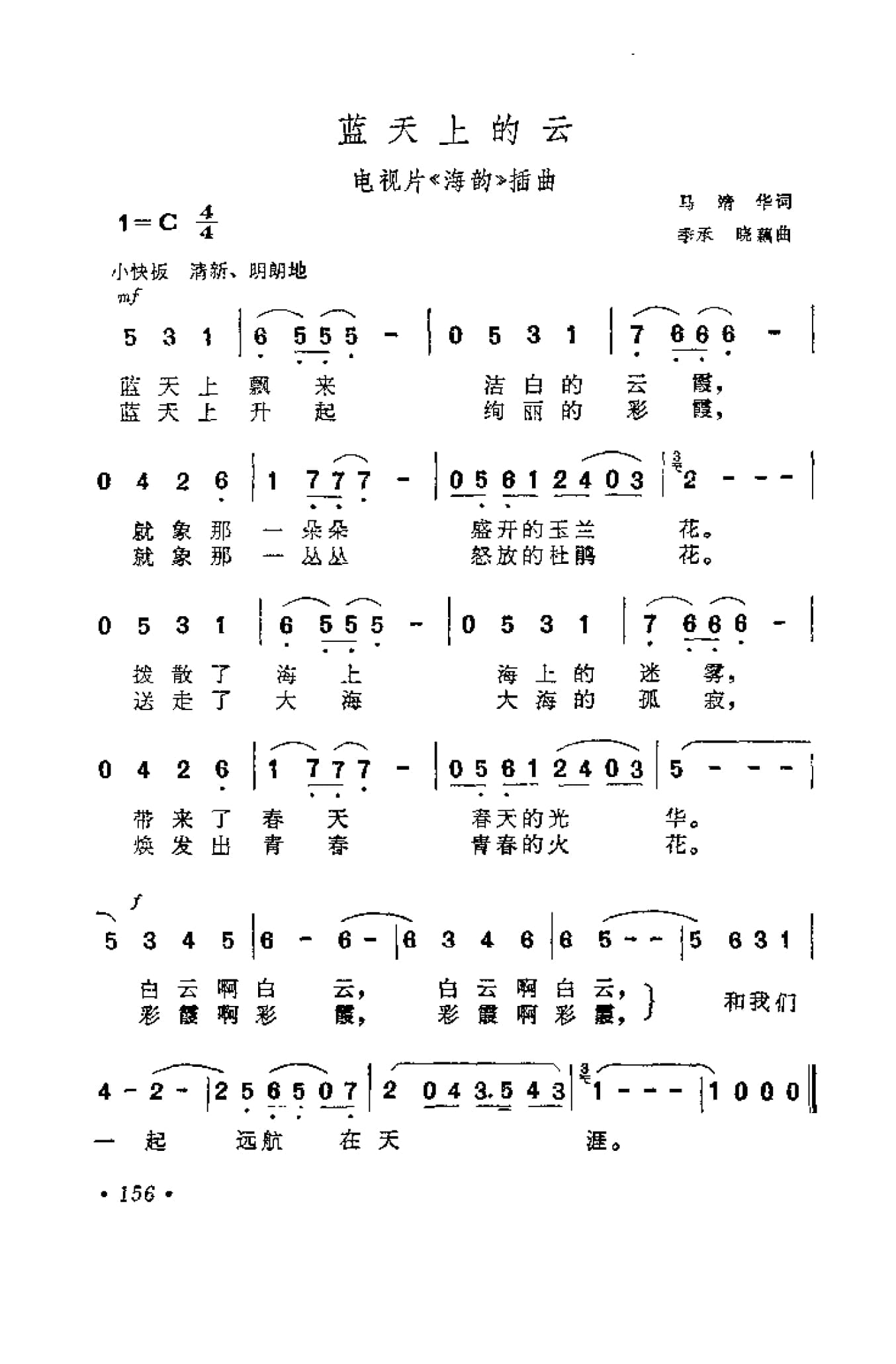 中外通俗歌曲大全——金曲301首_页面_168.jpg