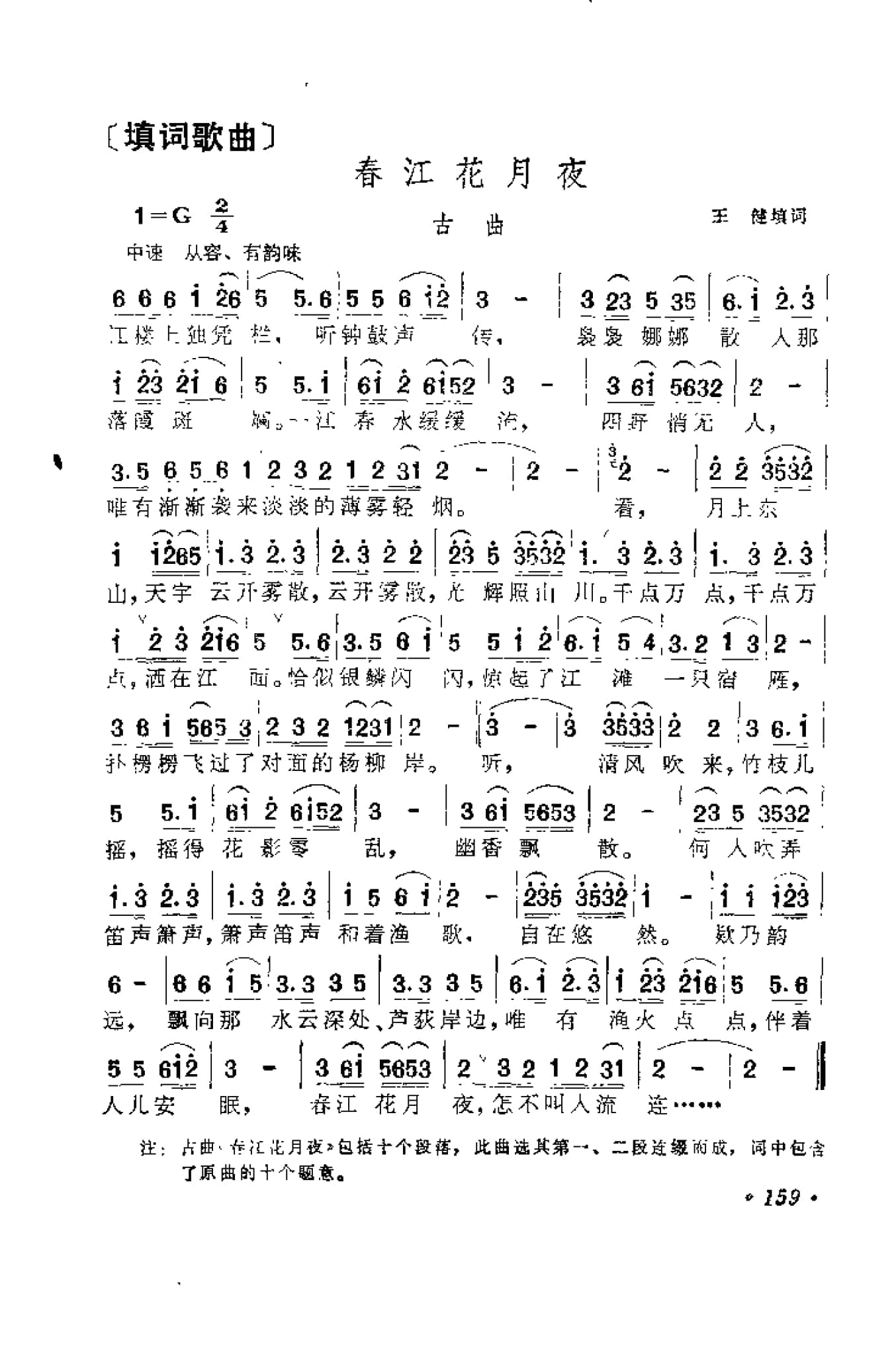 中外通俗歌曲大全——金曲301首_页面_171.jpg