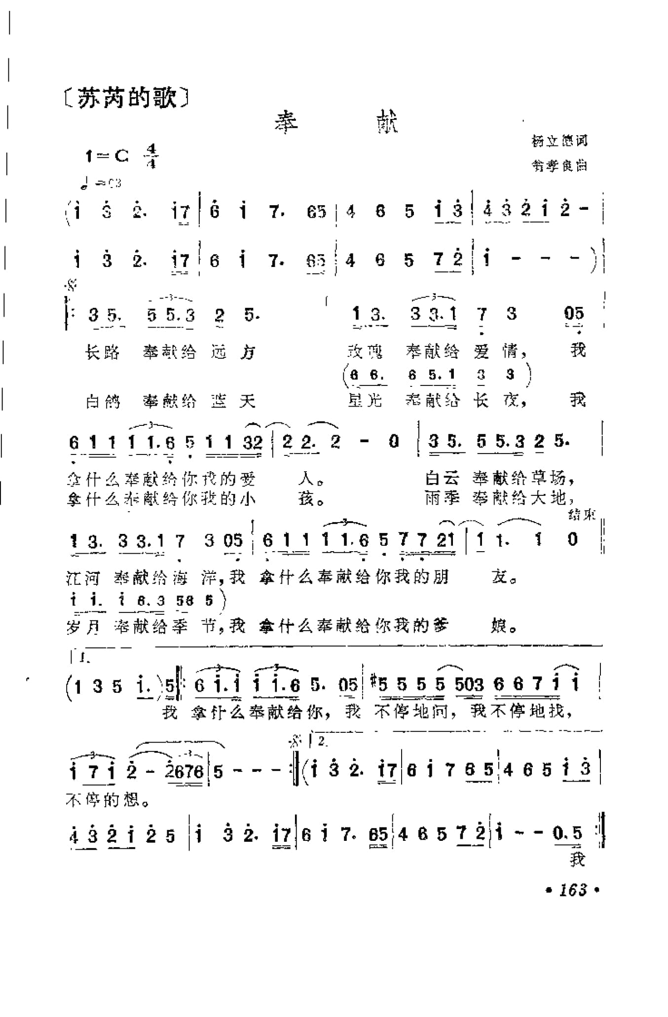 中外通俗歌曲大全——金曲301首_页面_175.jpg
