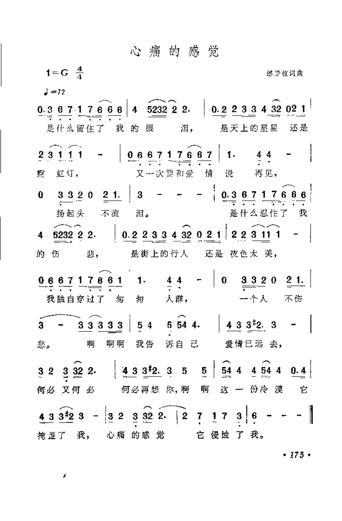 中外通俗歌曲大全——金曲301首_页面_187.jpg