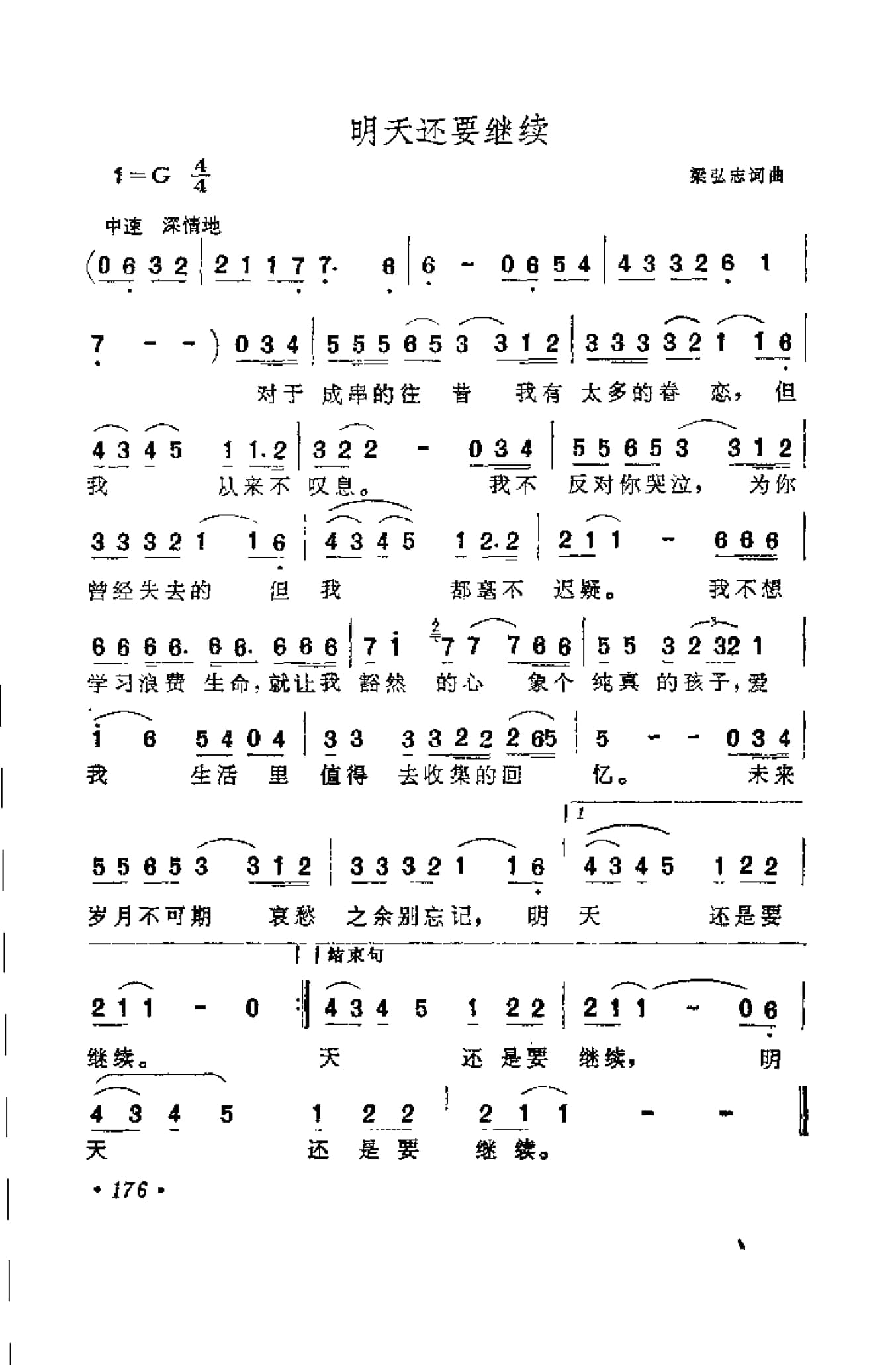 中外通俗歌曲大全——金曲301首_页面_188.jpg