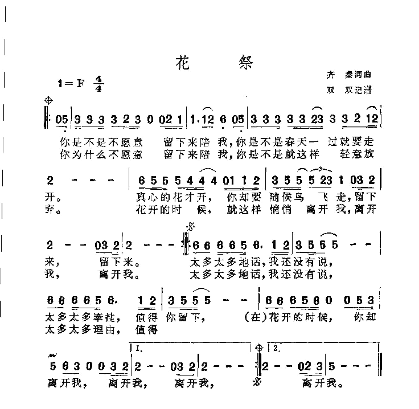 中外通俗歌曲大全——金曲301首_页面_205.jpg