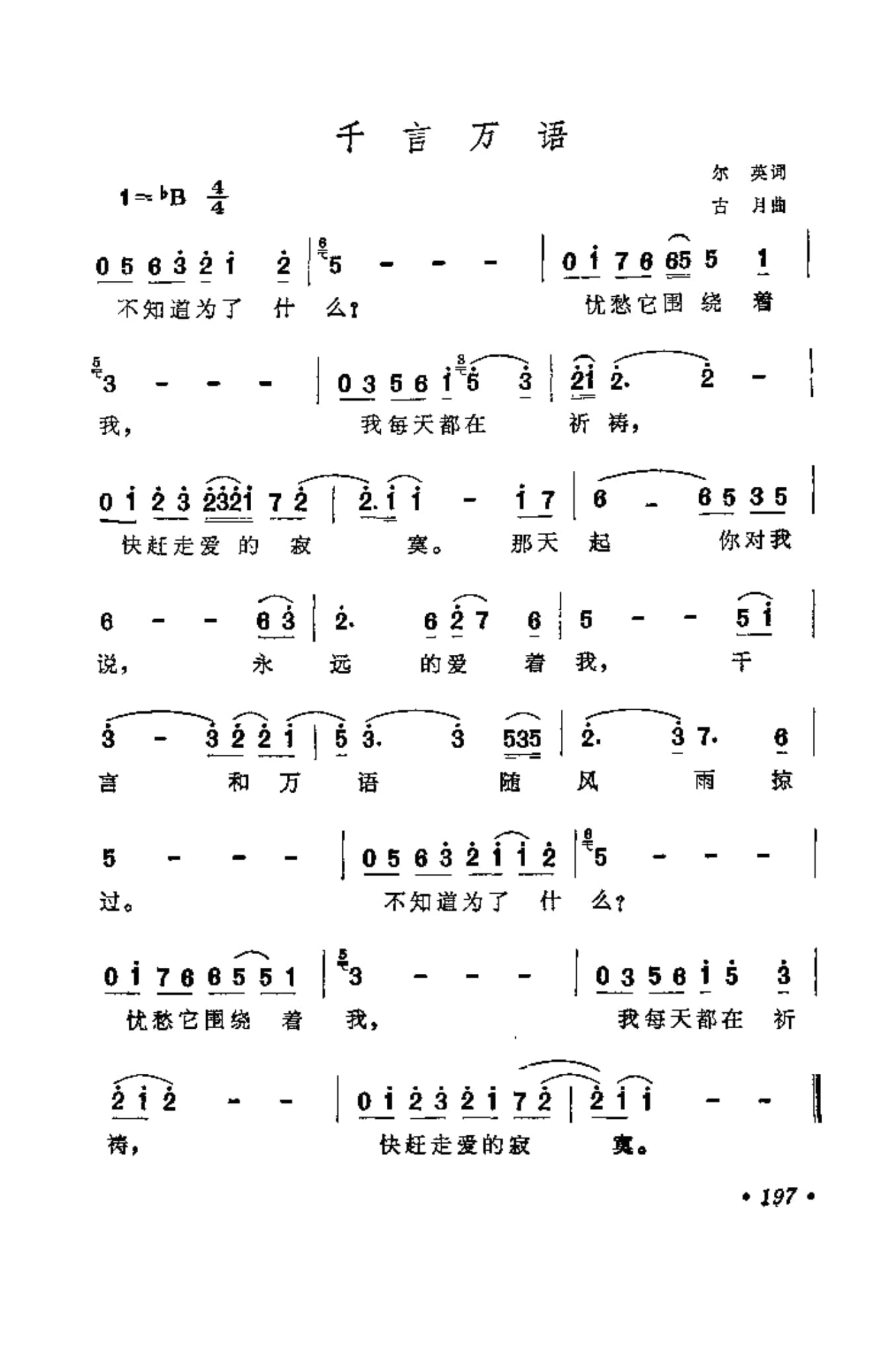 中外通俗歌曲大全——金曲301首_页面_209.jpg