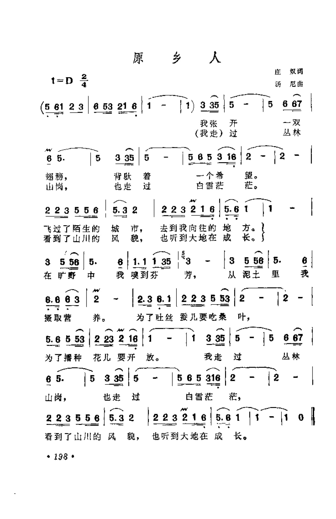中外通俗歌曲大全——金曲301首_页面_210.jpg