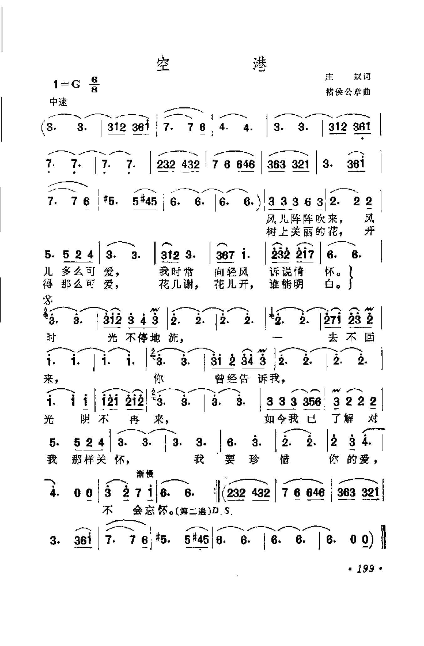 中外通俗歌曲大全——金曲301首_页面_211.jpg
