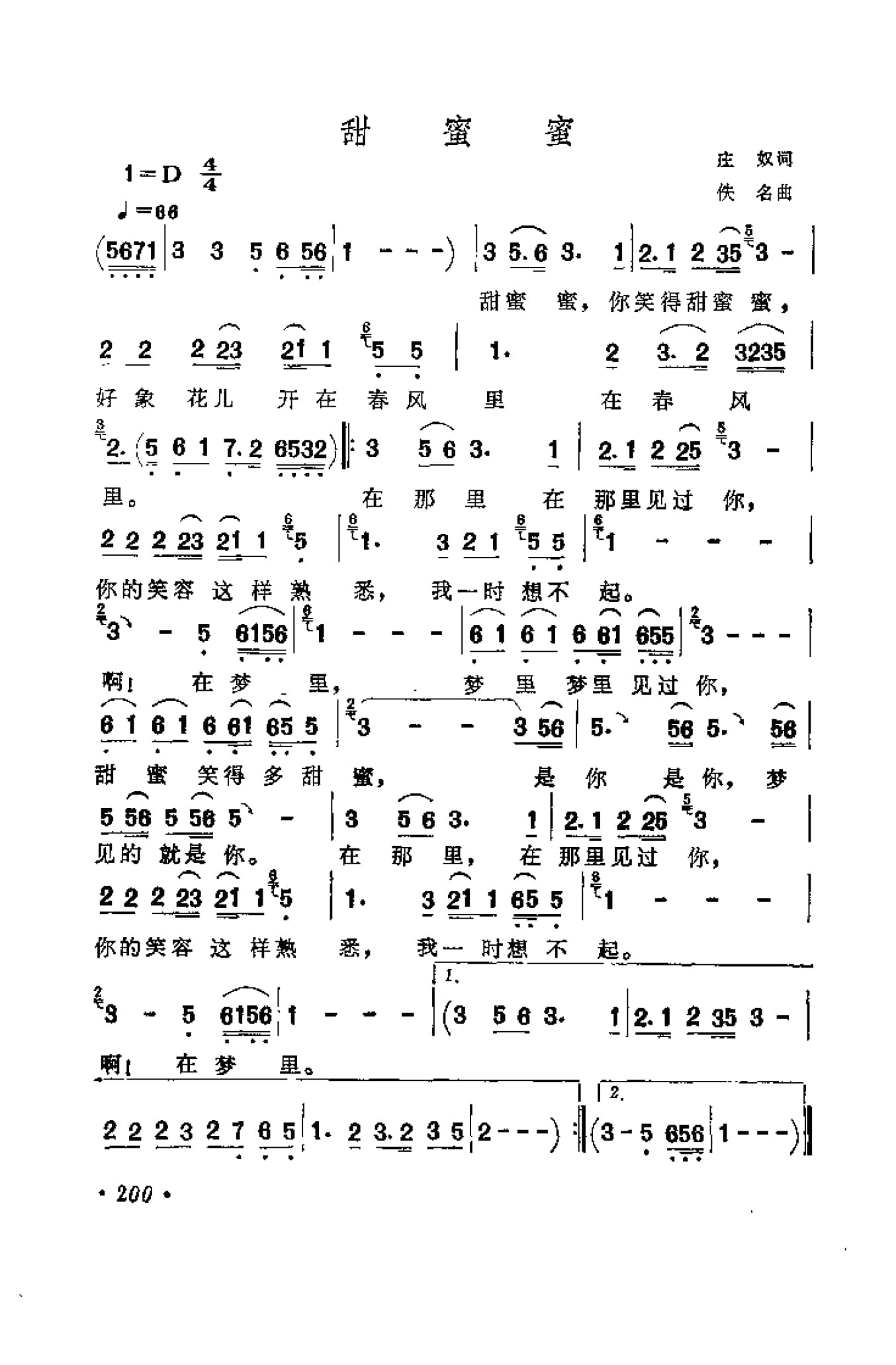 中外通俗歌曲大全——金曲301首_页面_212.jpg