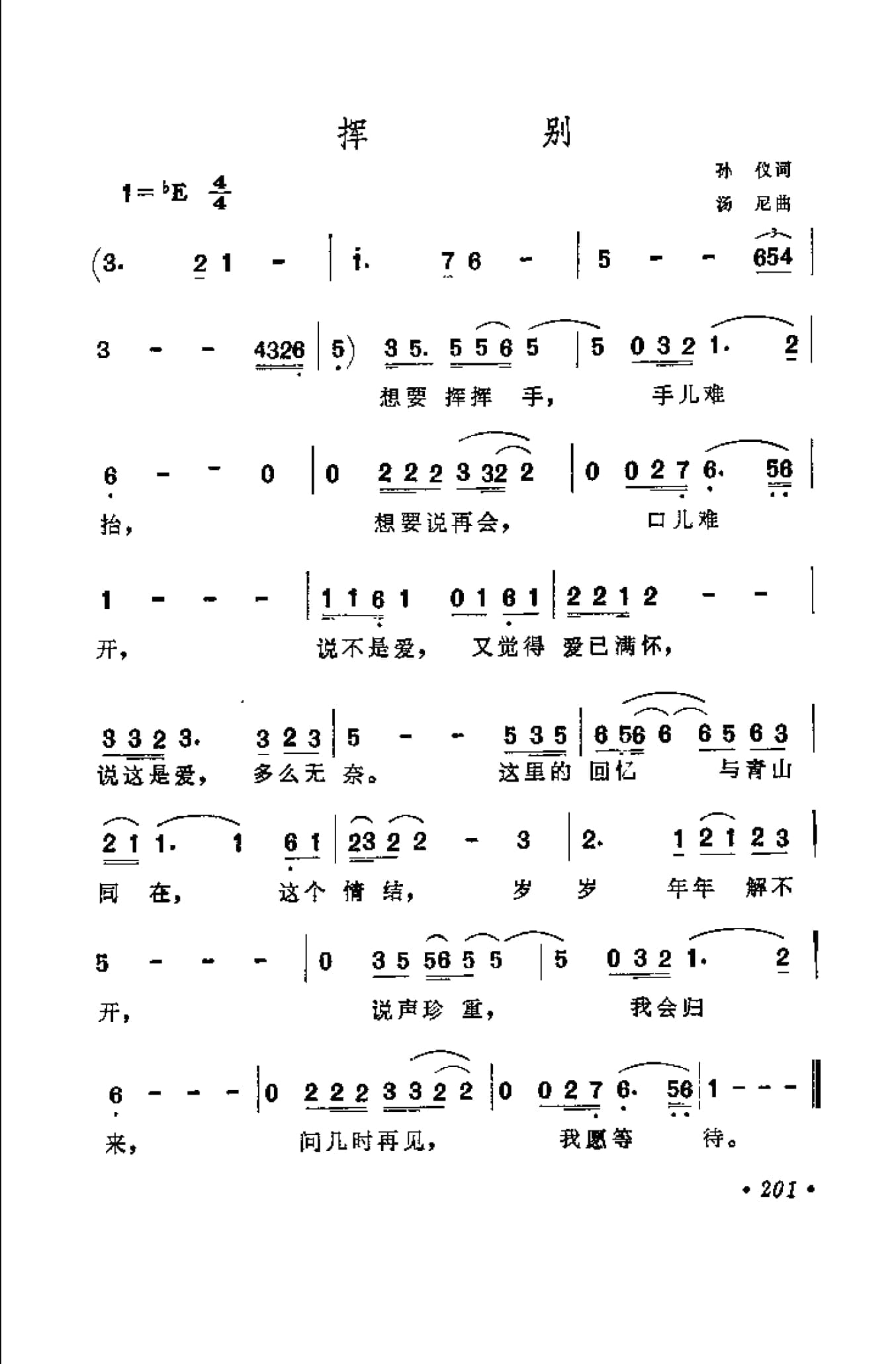 中外通俗歌曲大全——金曲301首_页面_213.jpg