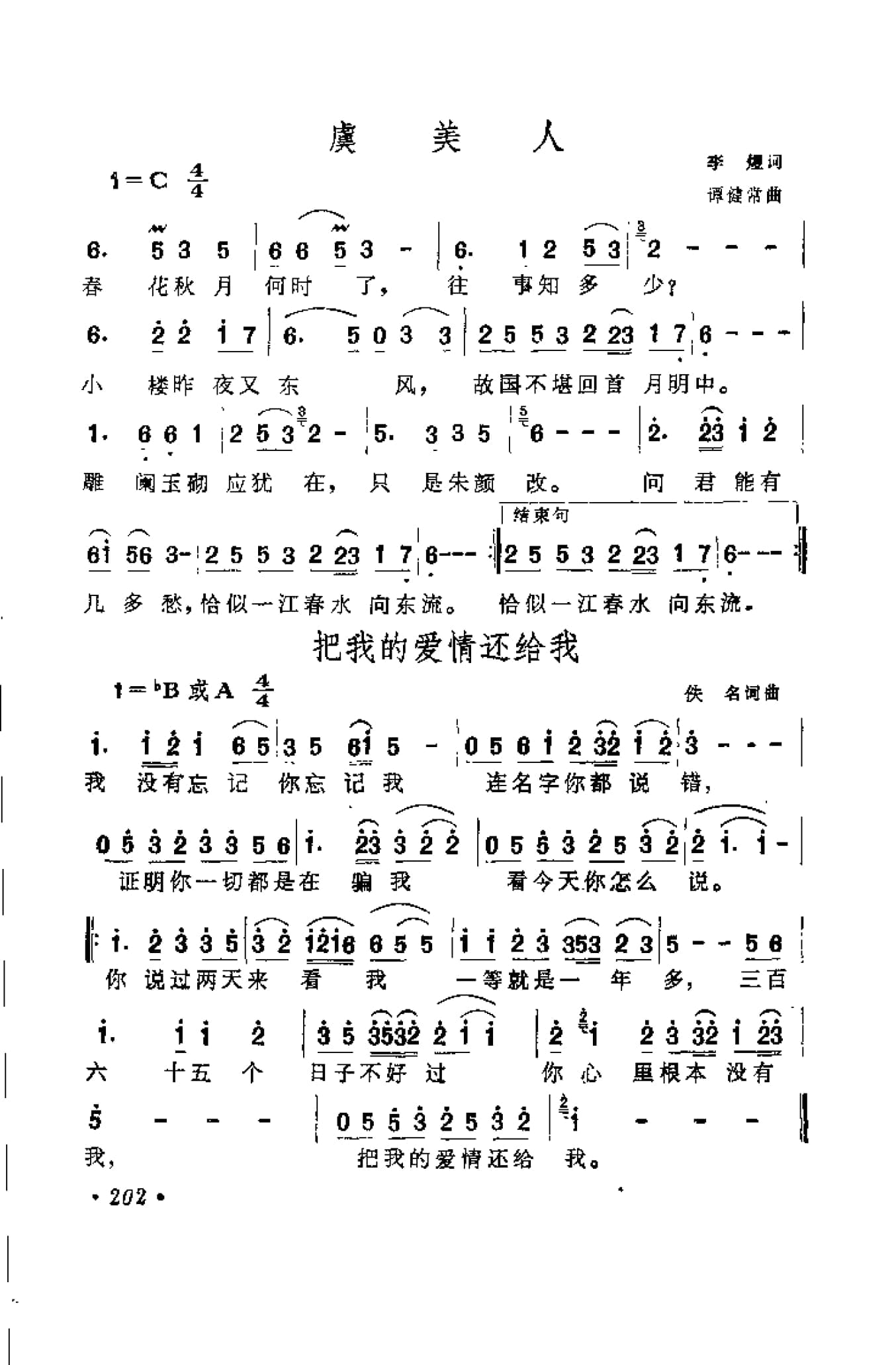中外通俗歌曲大全——金曲301首_页面_214.jpg