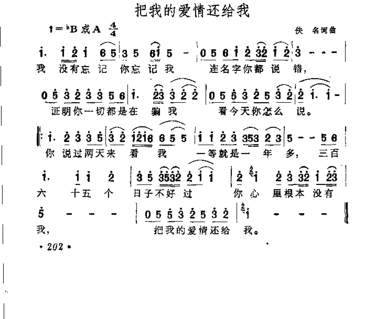 中外通俗歌曲大全——金曲301首_页面_214.jpg