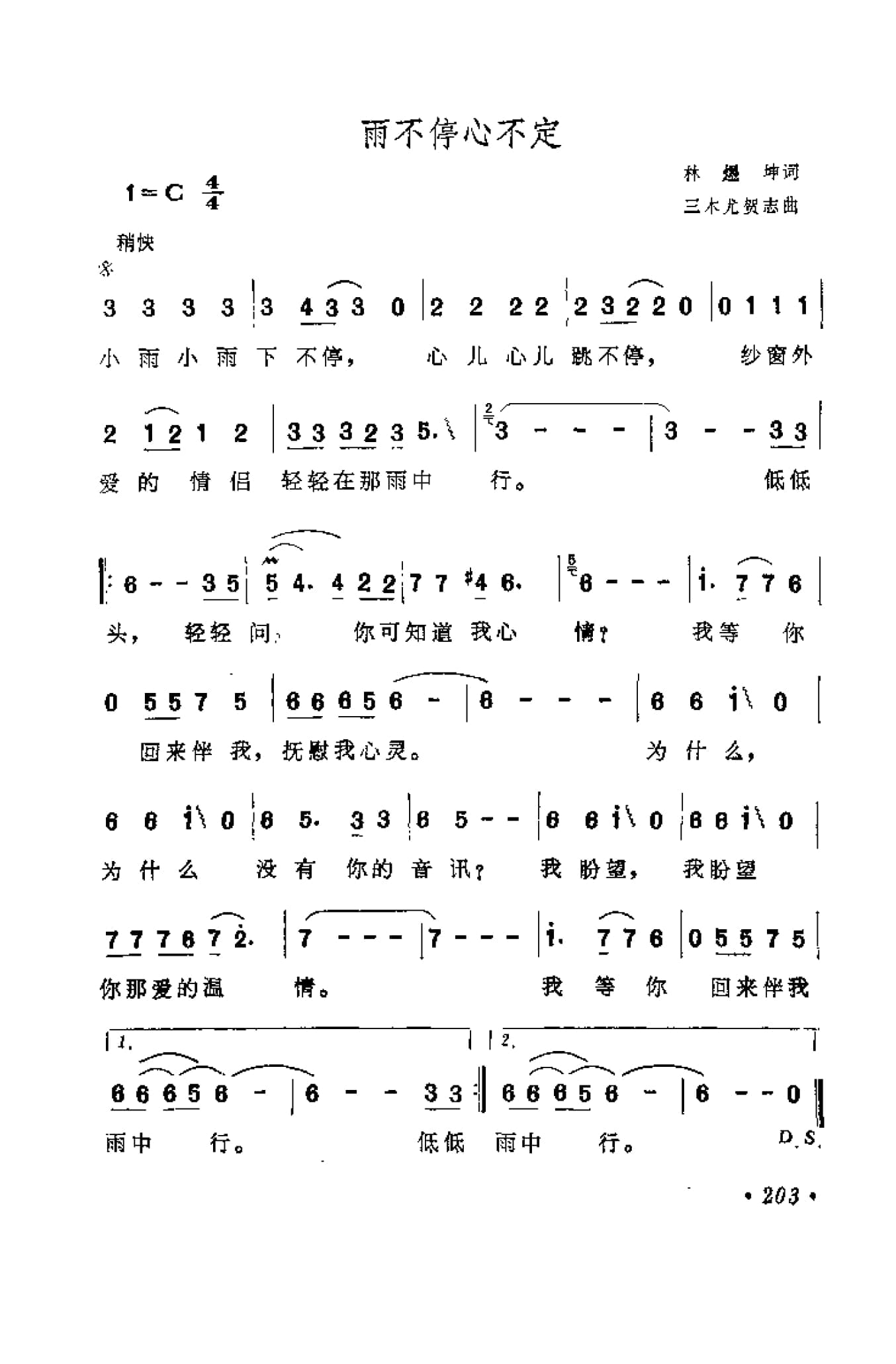 中外通俗歌曲大全——金曲301首_页面_215.jpg