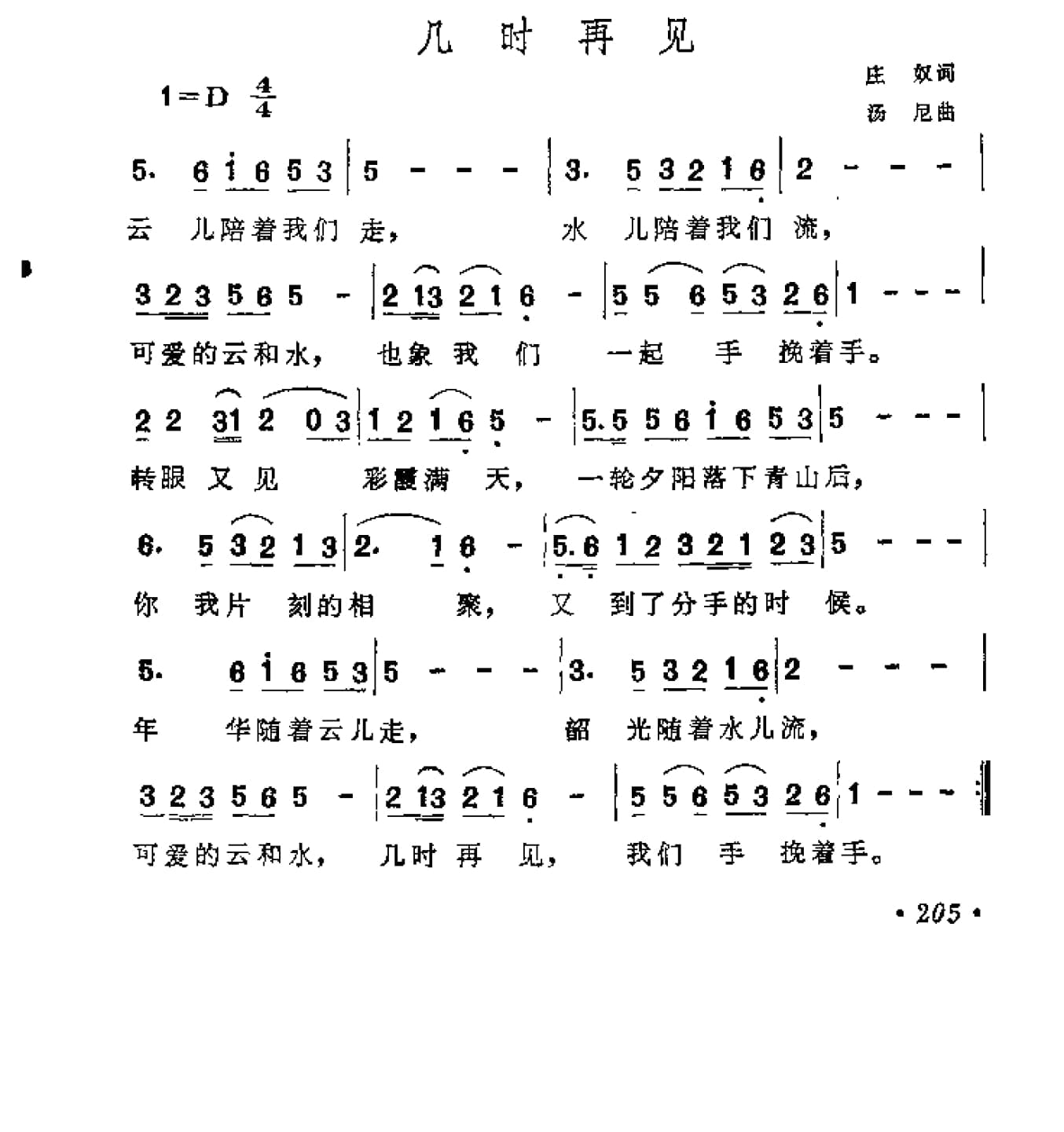 中外通俗歌曲大全——金曲301首_页面_217.jpg