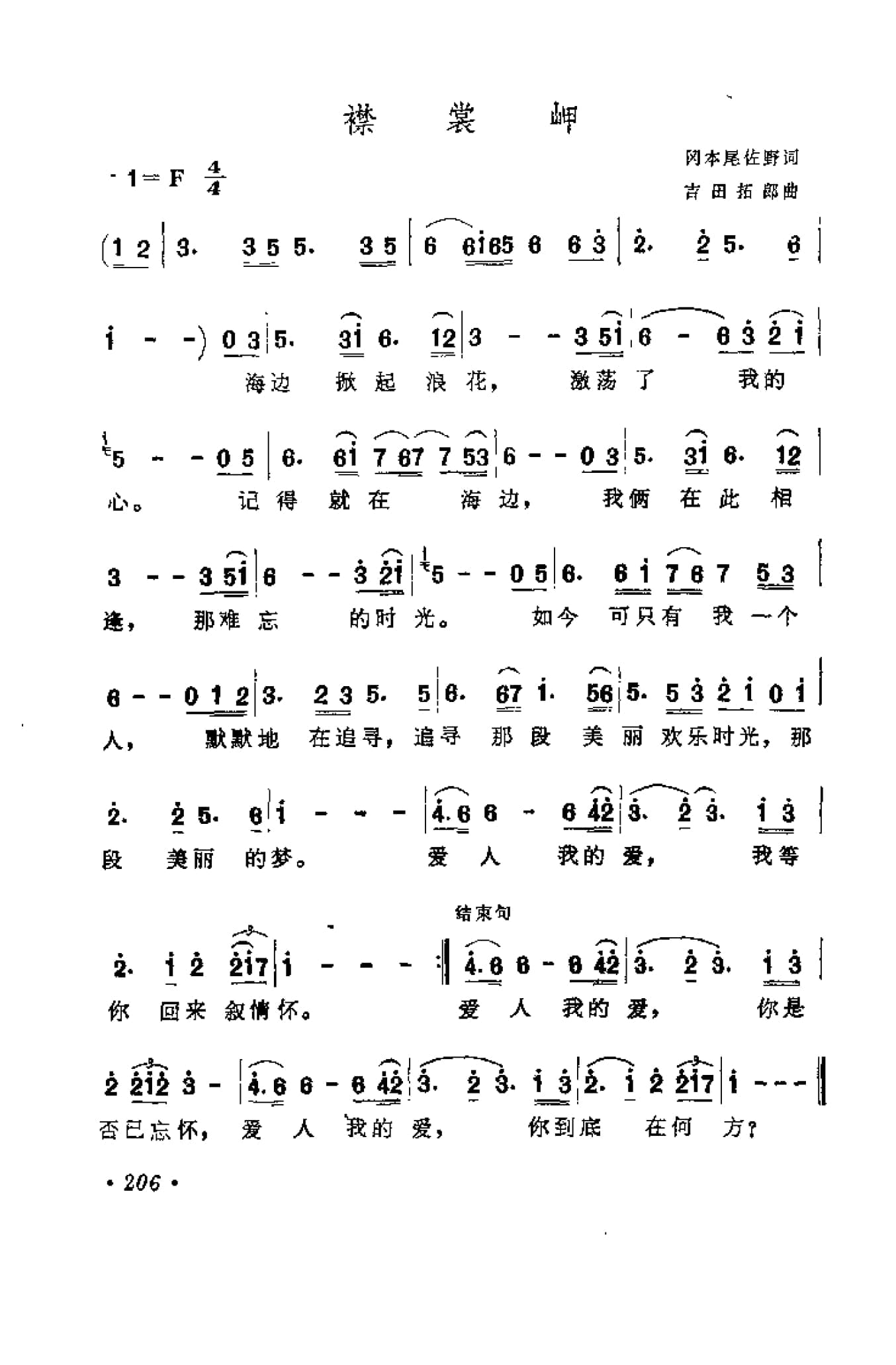 中外通俗歌曲大全——金曲301首_页面_218.jpg