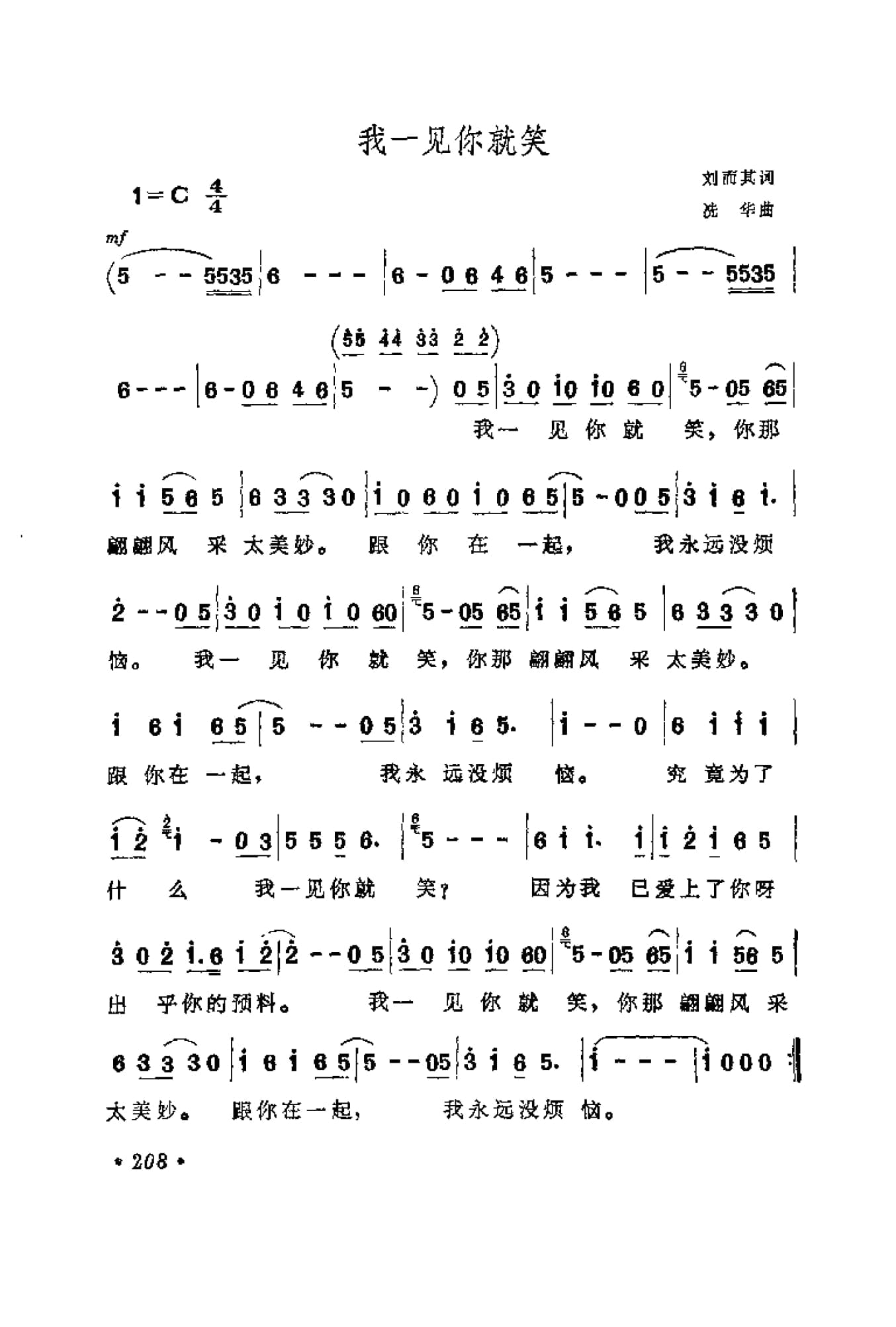 中外通俗歌曲大全——金曲301首_页面_220.jpg