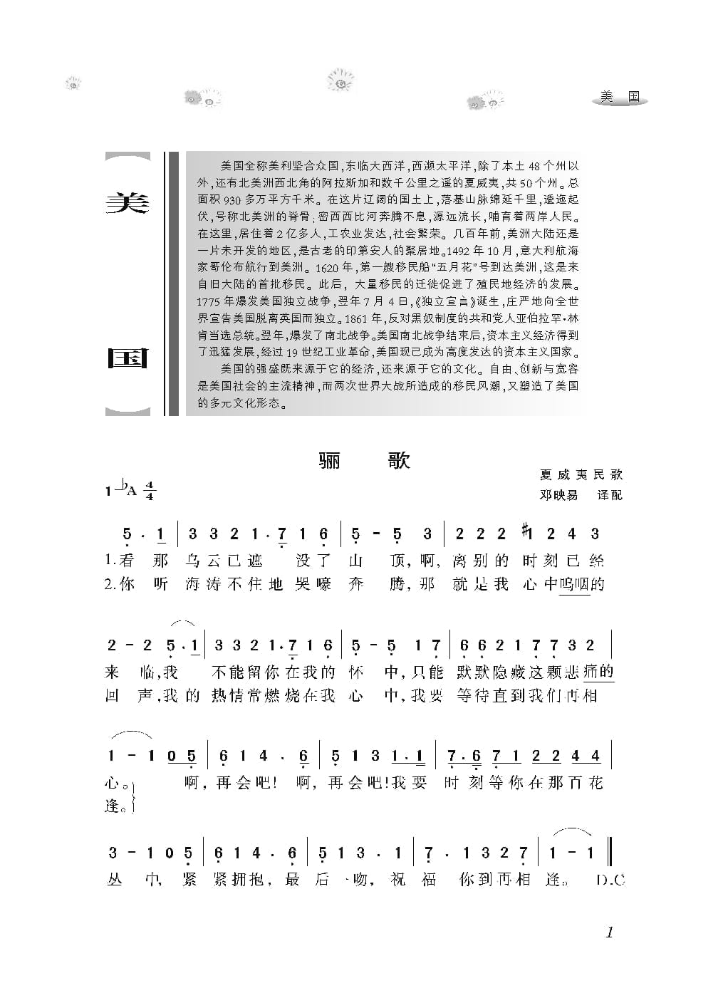 [感动世界的188首经典歌曲].霜刃.文字版_页面_012.jpg