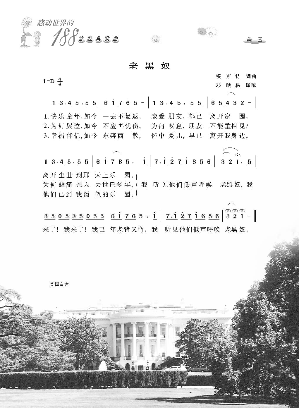 [感动世界的188首经典歌曲].霜刃.文字版_页面_019.jpg