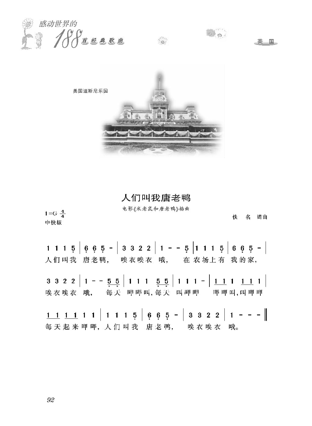 [感动世界的188首经典歌曲].霜刃.文字版_页面_103.jpg