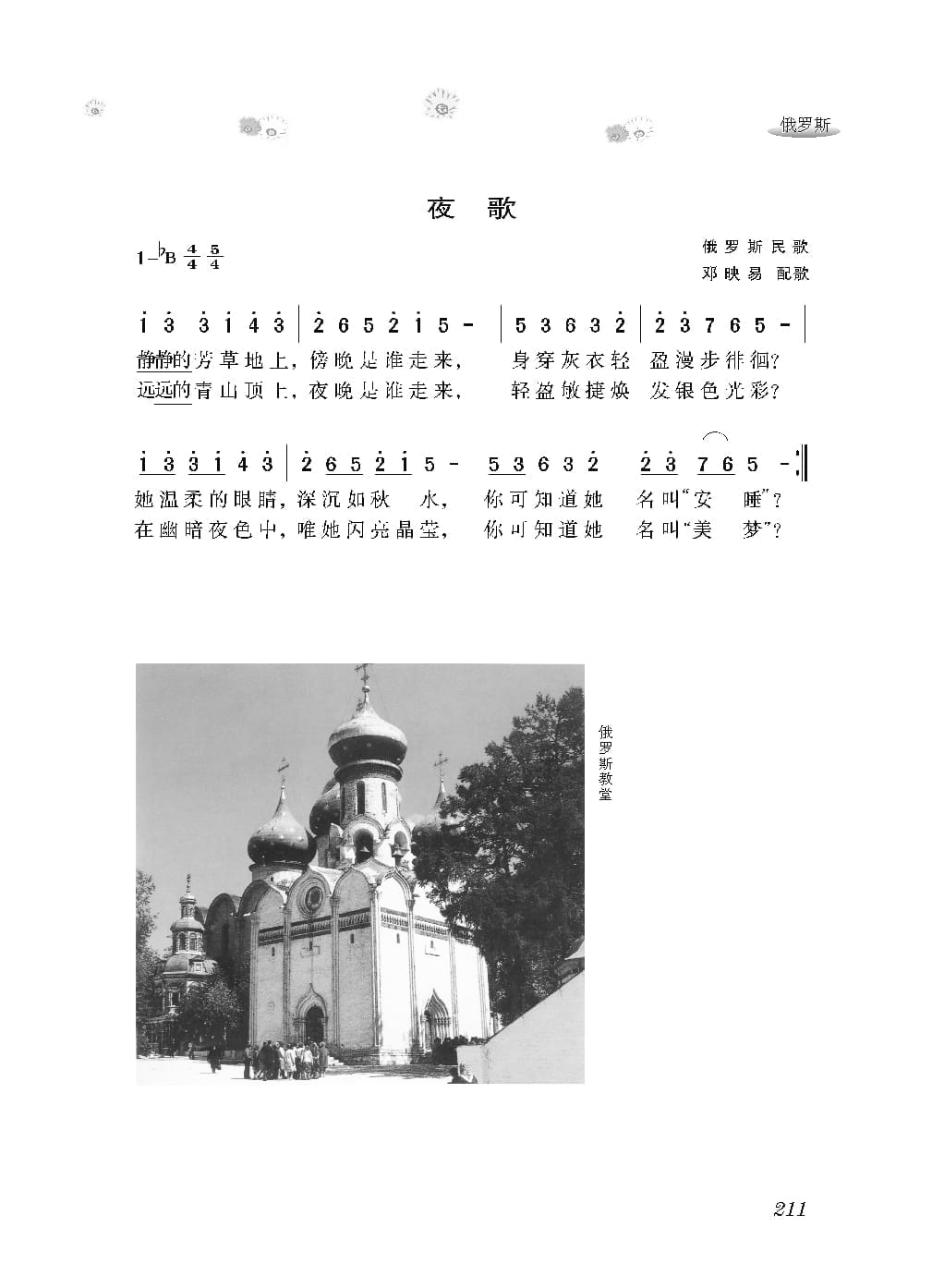 [感动世界的188首经典歌曲].霜刃.文字版_页面_222.jpg