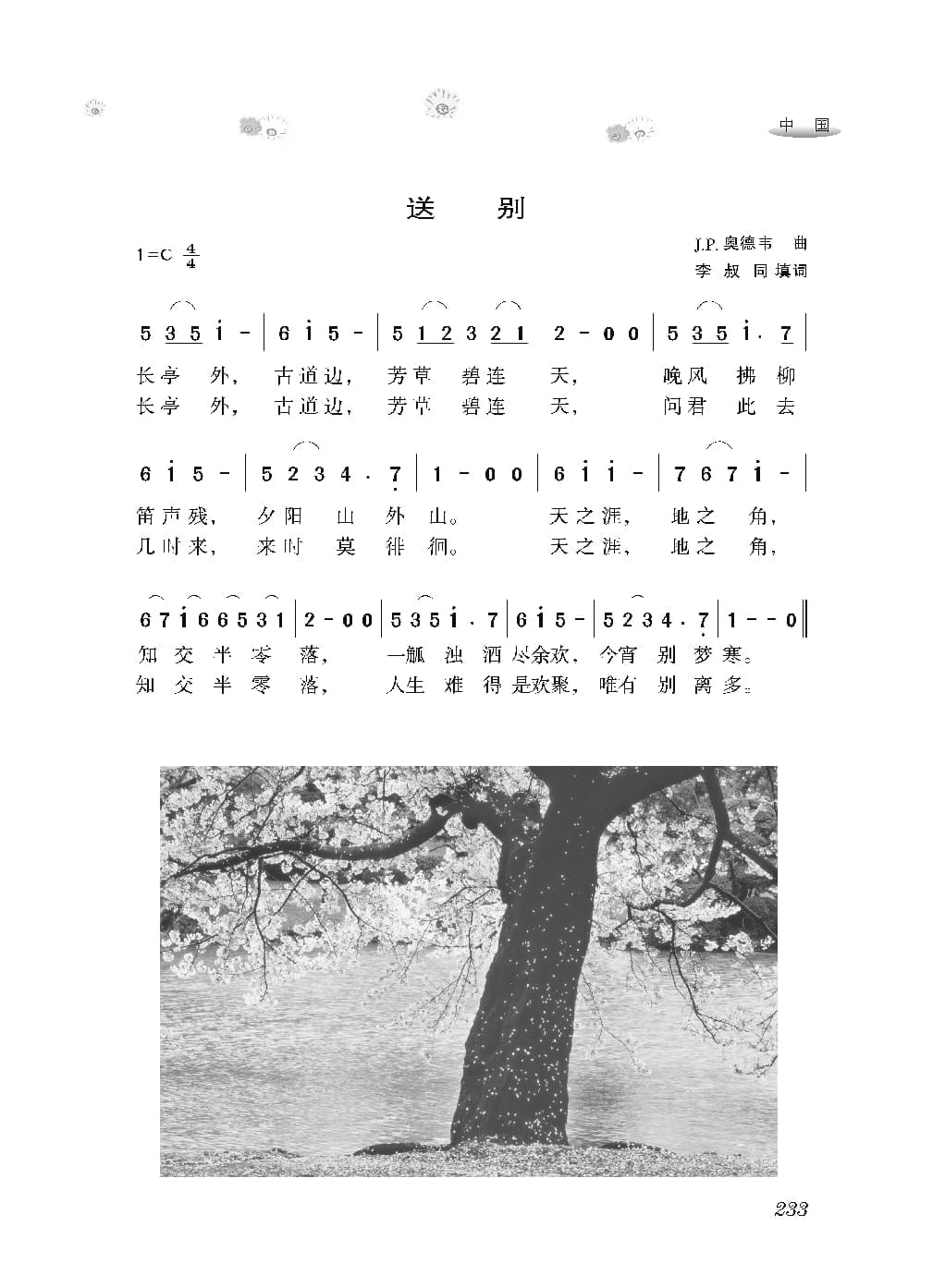 [感动世界的188首经典歌曲].霜刃.文字版_页面_244.jpg