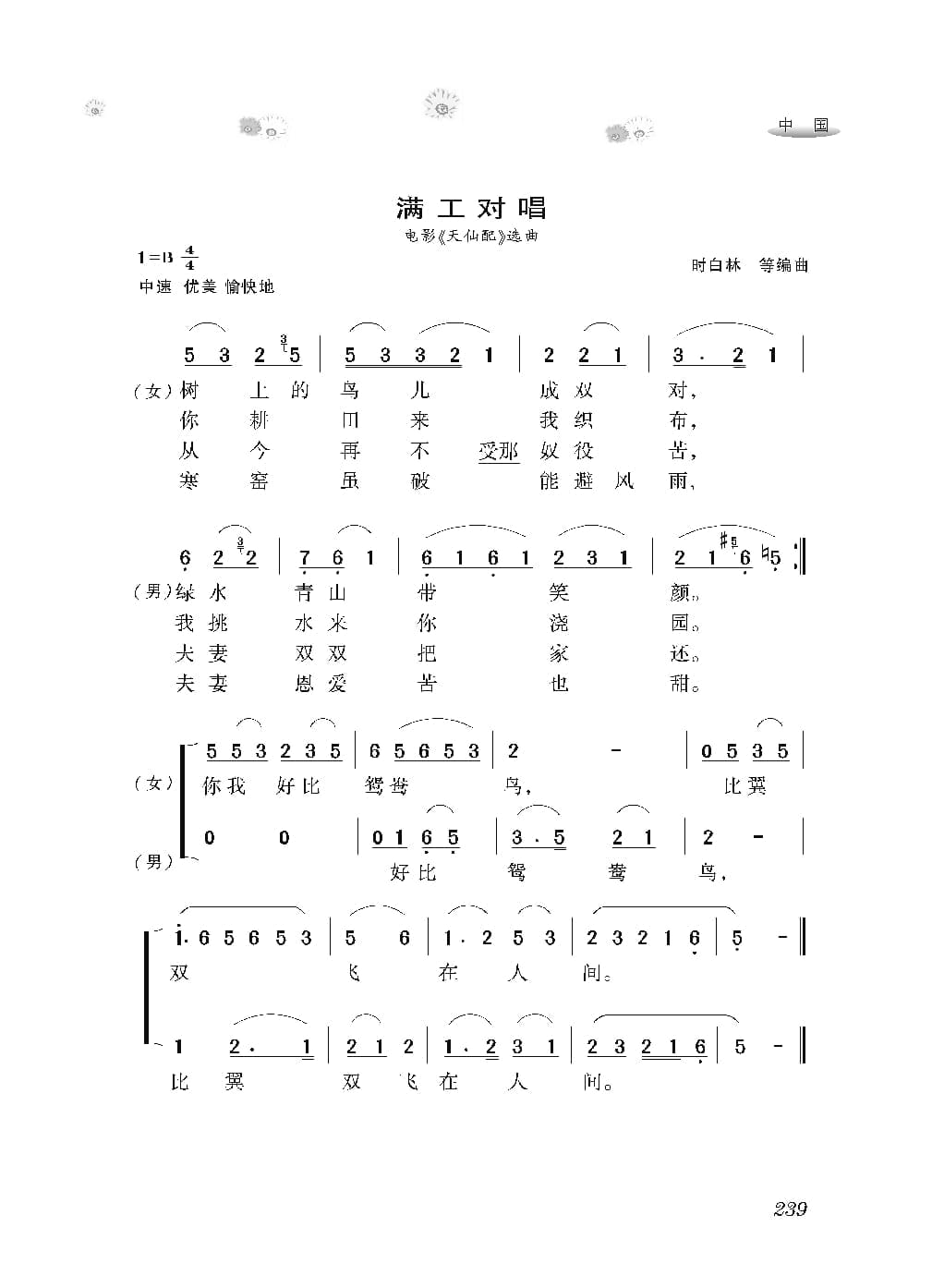 [感动世界的188首经典歌曲].霜刃.文字版_页面_250.jpg