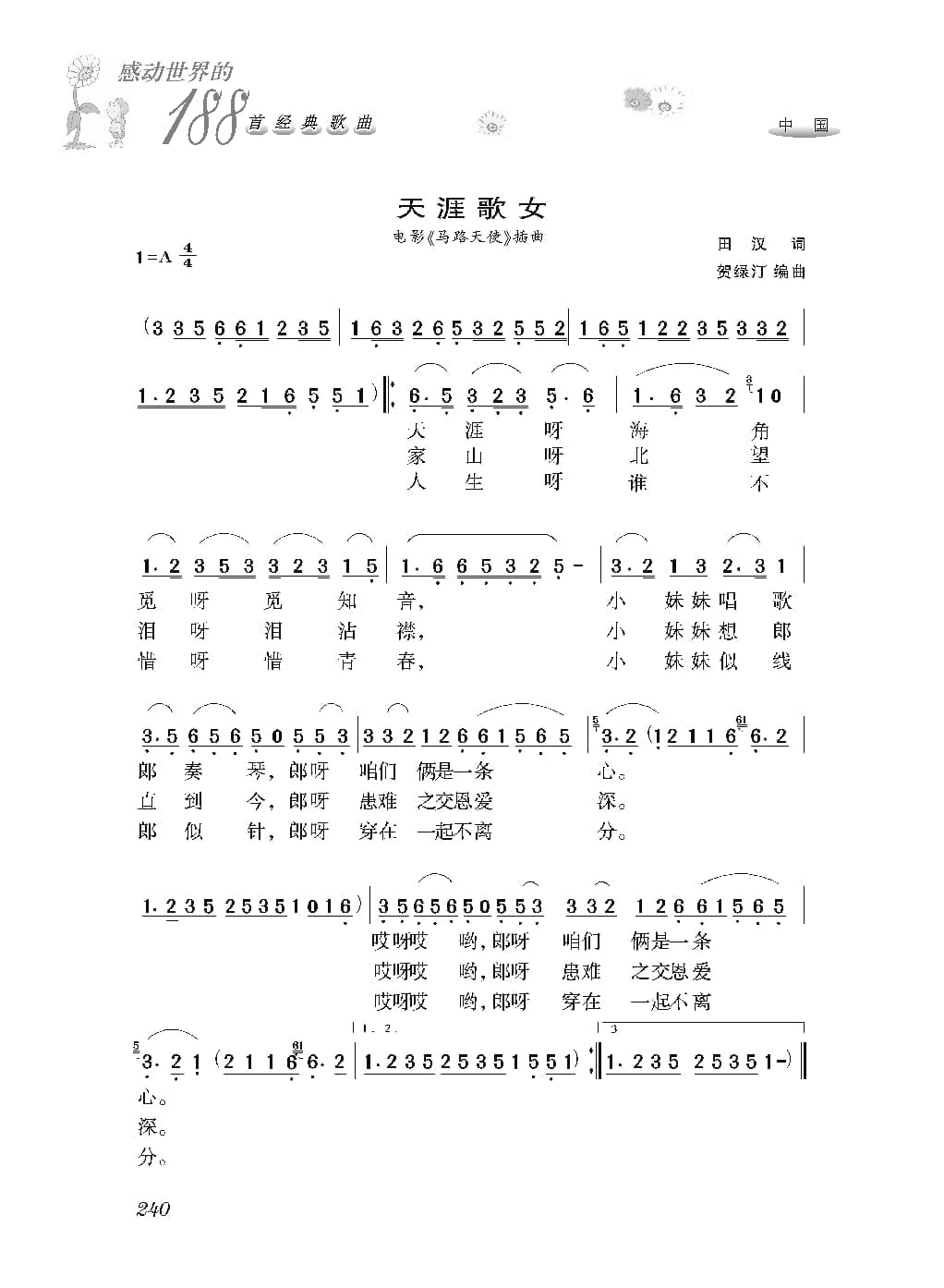[感动世界的188首经典歌曲].霜刃.文字版_页面_251.jpg