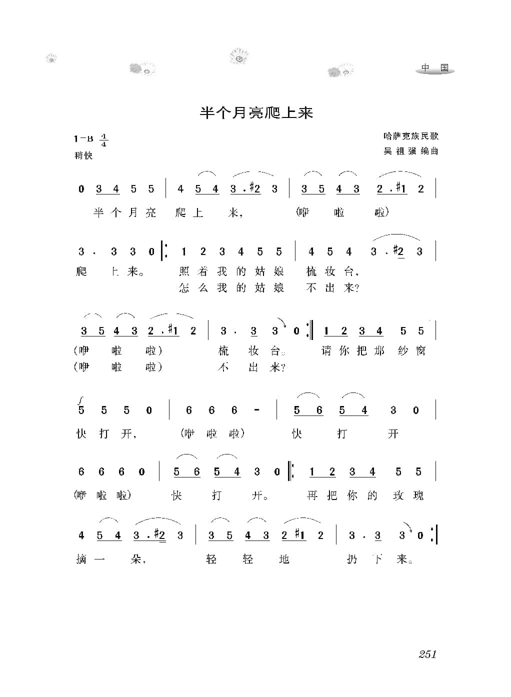 [感动世界的188首经典歌曲].霜刃.文字版_页面_262.jpg