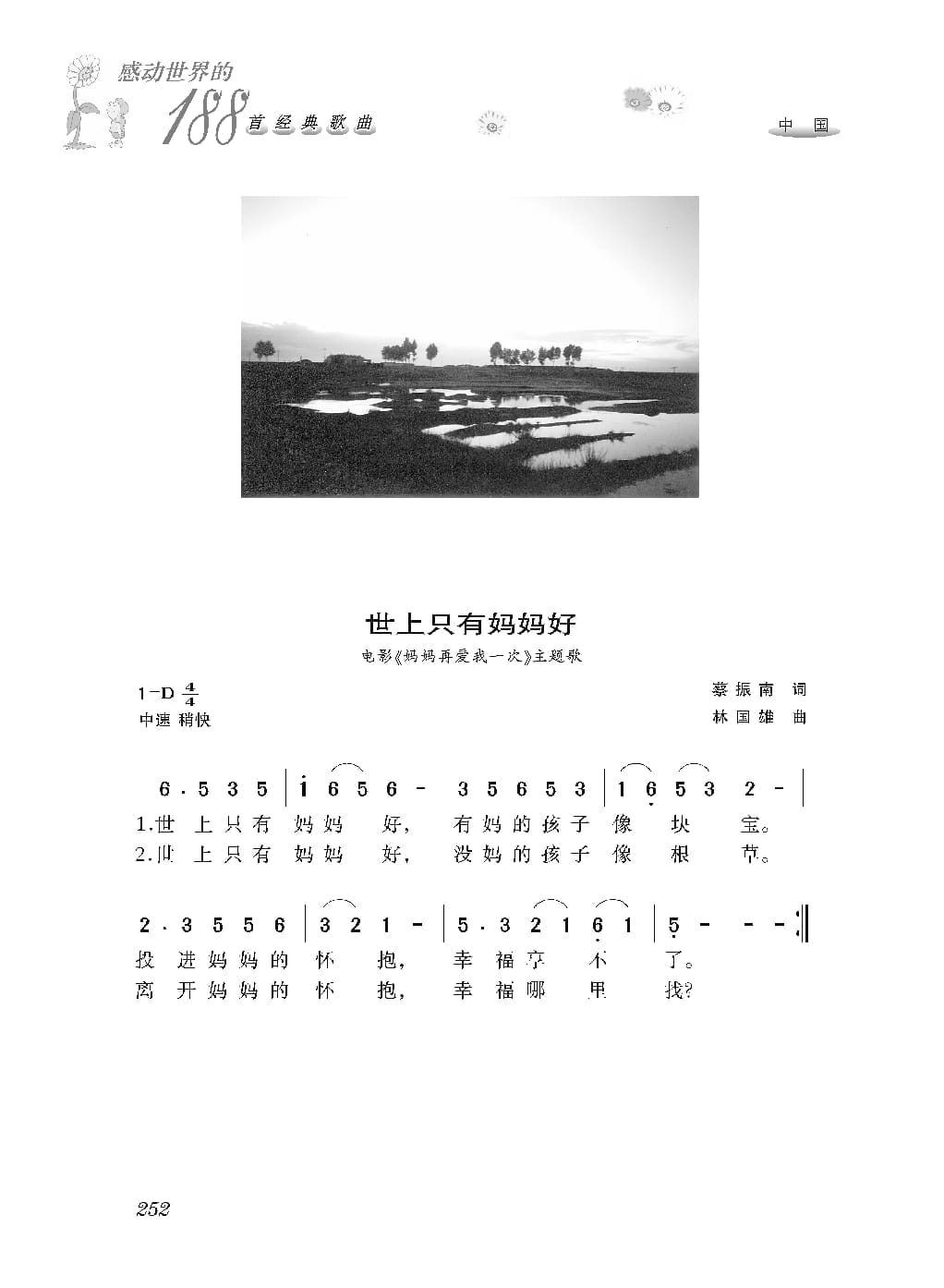 [感动世界的188首经典歌曲].霜刃.文字版_页面_263.jpg