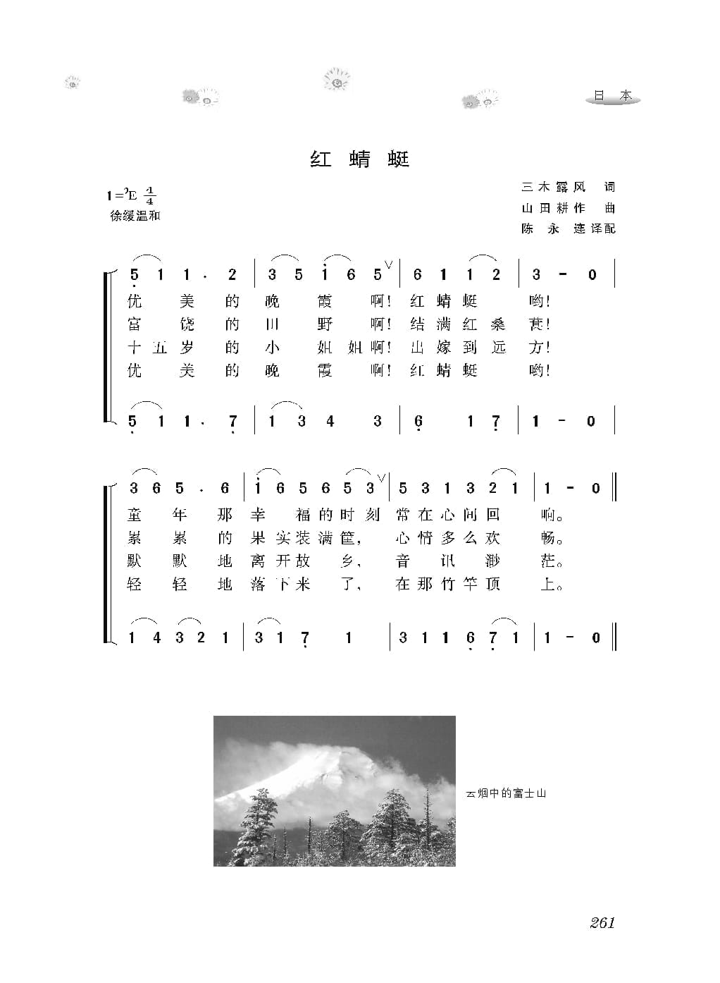 [感动世界的188首经典歌曲].霜刃.文字版_页面_272.jpg