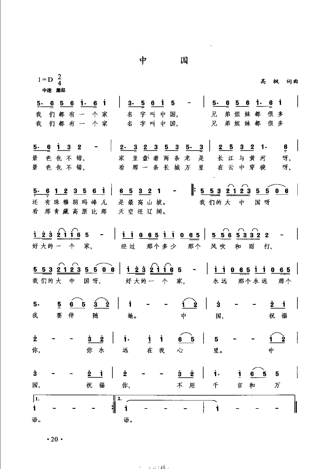 通俗唱法歌曲大全_页面_042.jpg