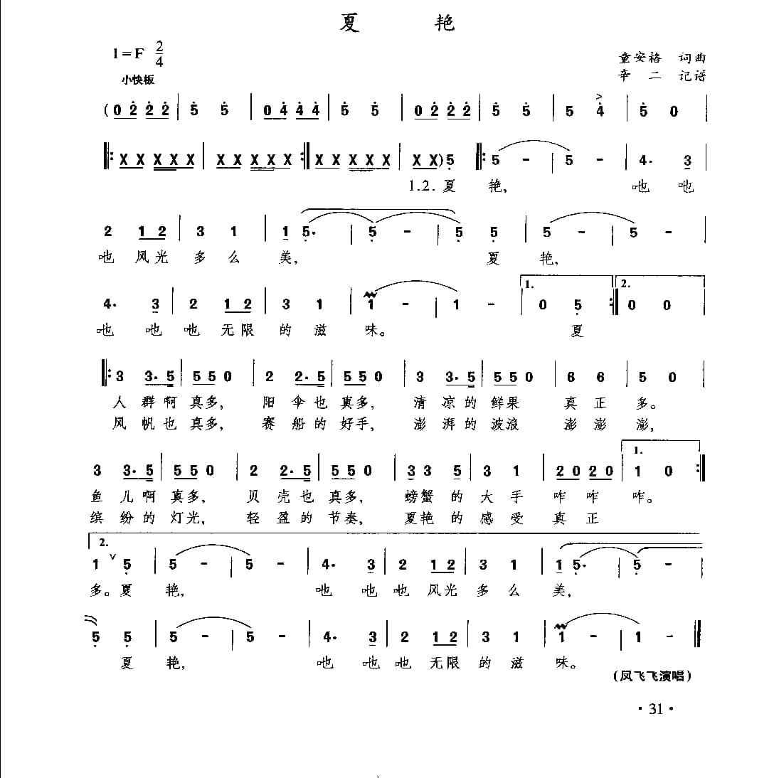 通俗唱法歌曲大全_页面_053.jpg