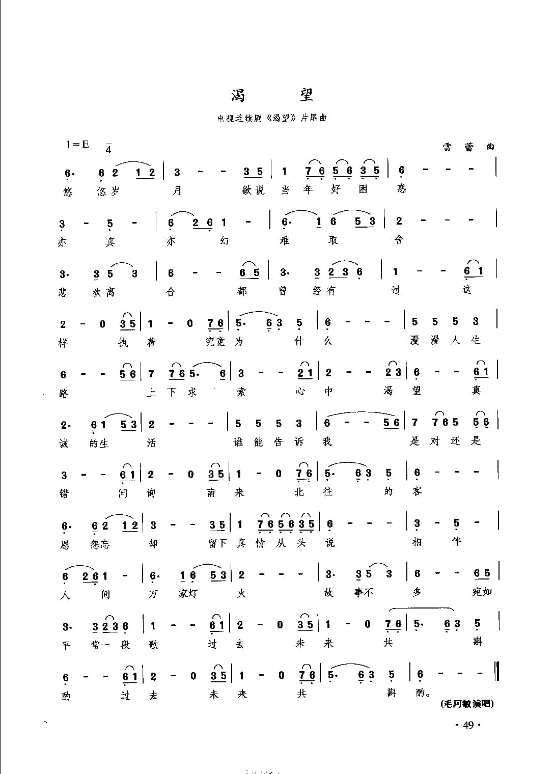 通俗唱法歌曲大全_页面_071.jpg