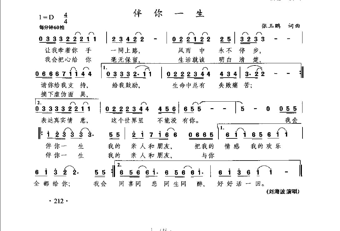 通俗唱法歌曲大全_页面_234.jpg