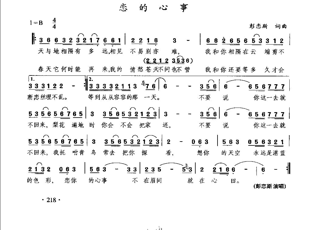 通俗唱法歌曲大全_页面_240.jpg
