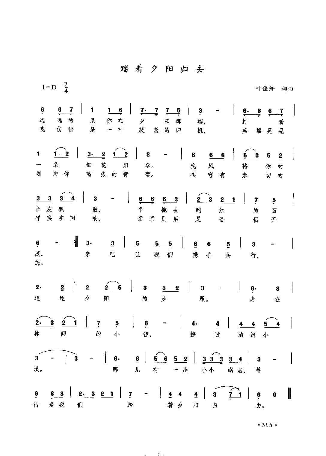 通俗唱法歌曲大全_页面_337.jpg