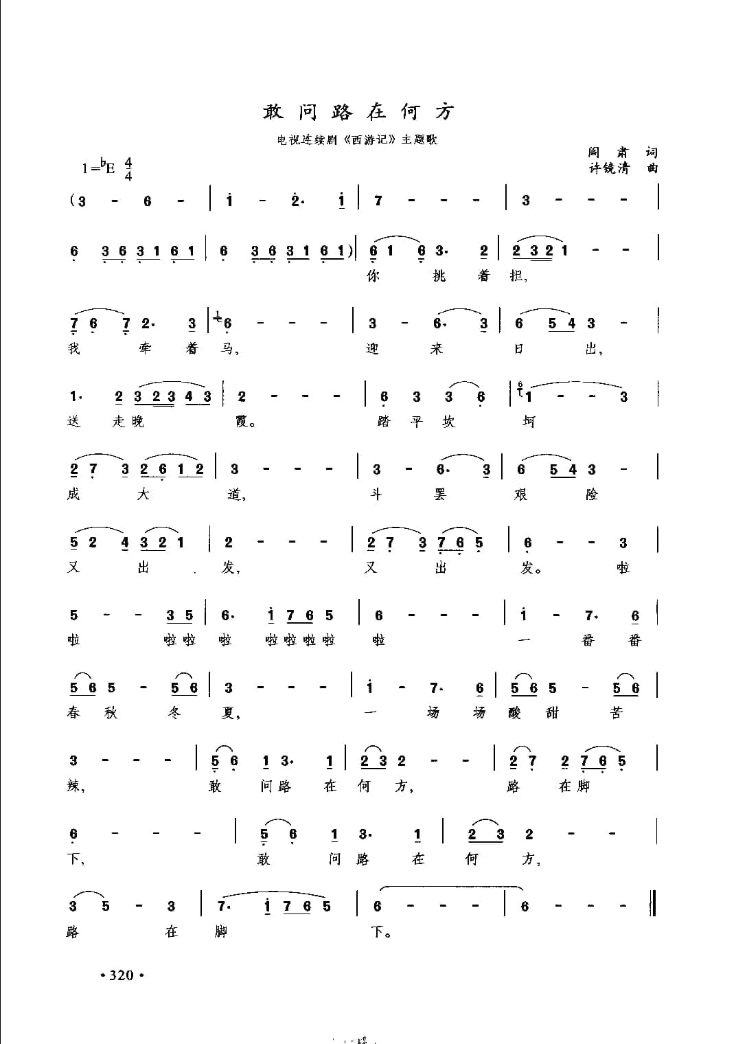 通俗唱法歌曲大全_页面_342.jpg