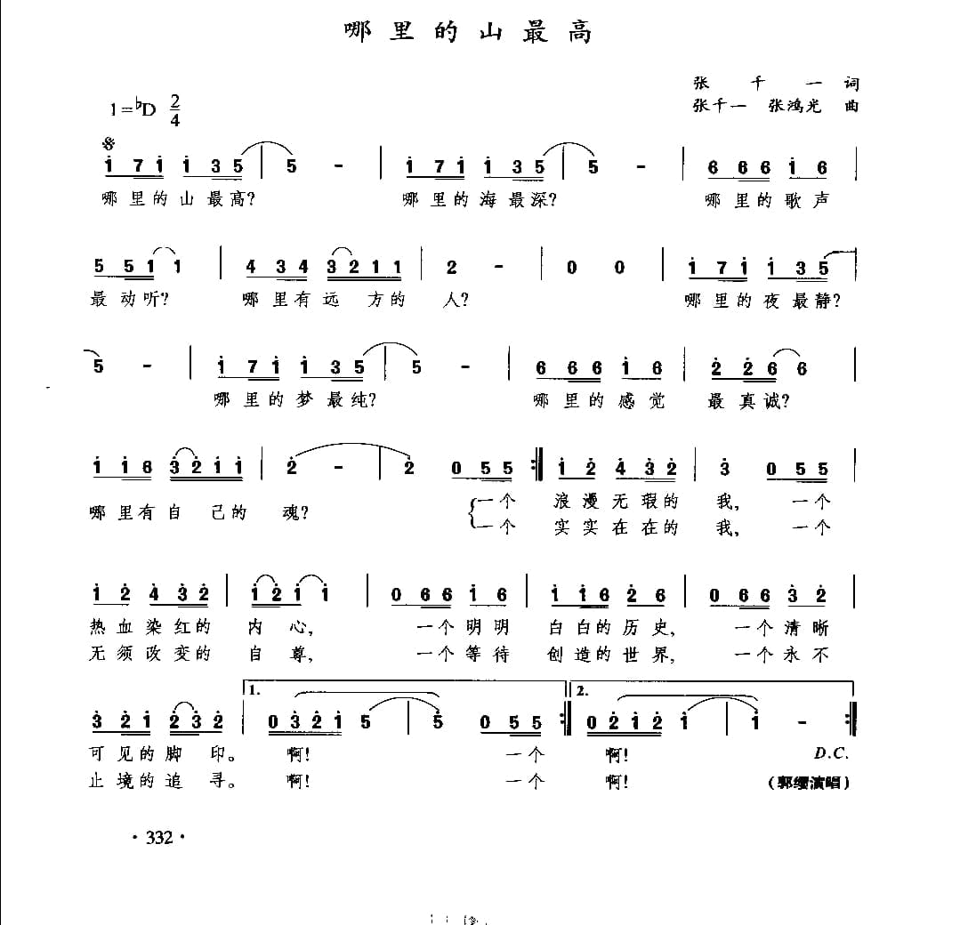通俗唱法歌曲大全_页面_354.jpg