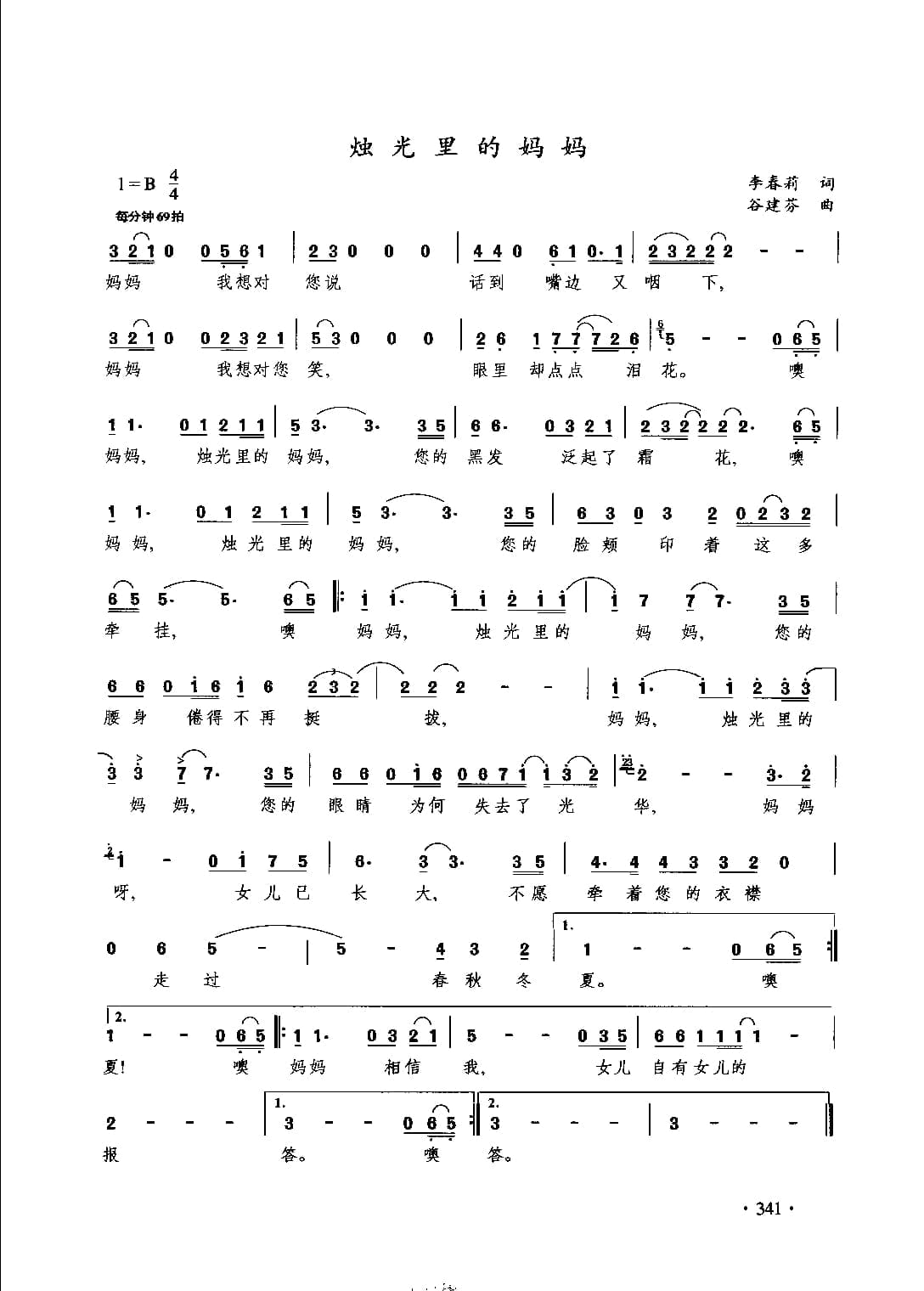 通俗唱法歌曲大全_页面_363.jpg