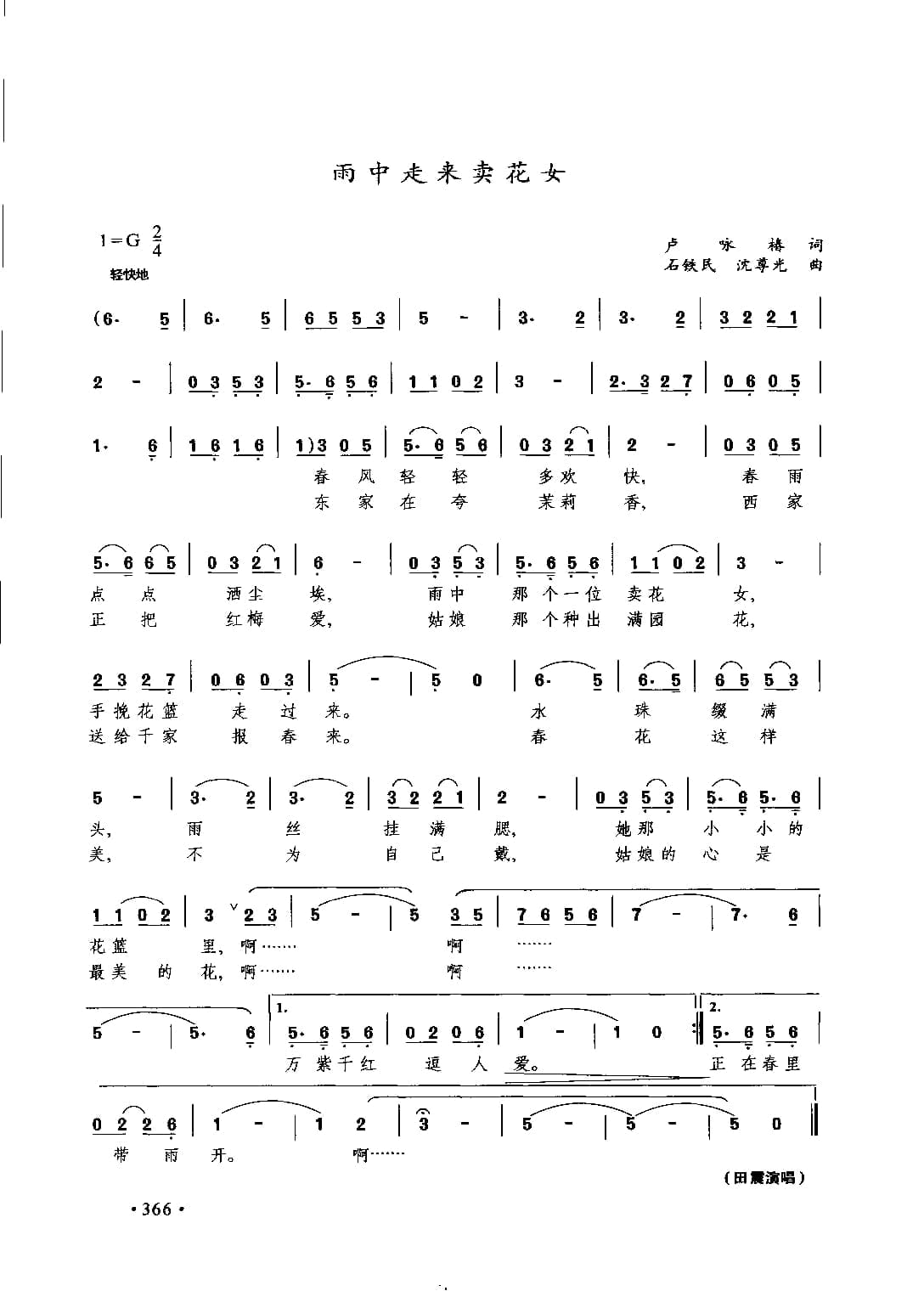 通俗唱法歌曲大全_页面_388.jpg