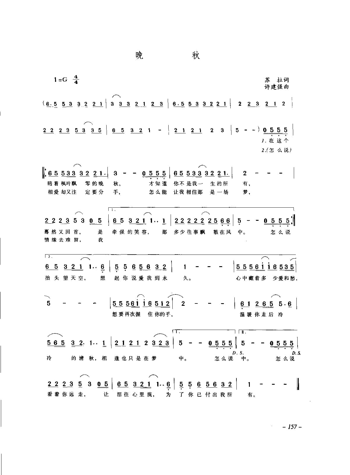 中国通俗歌曲_页面_177.jpg
