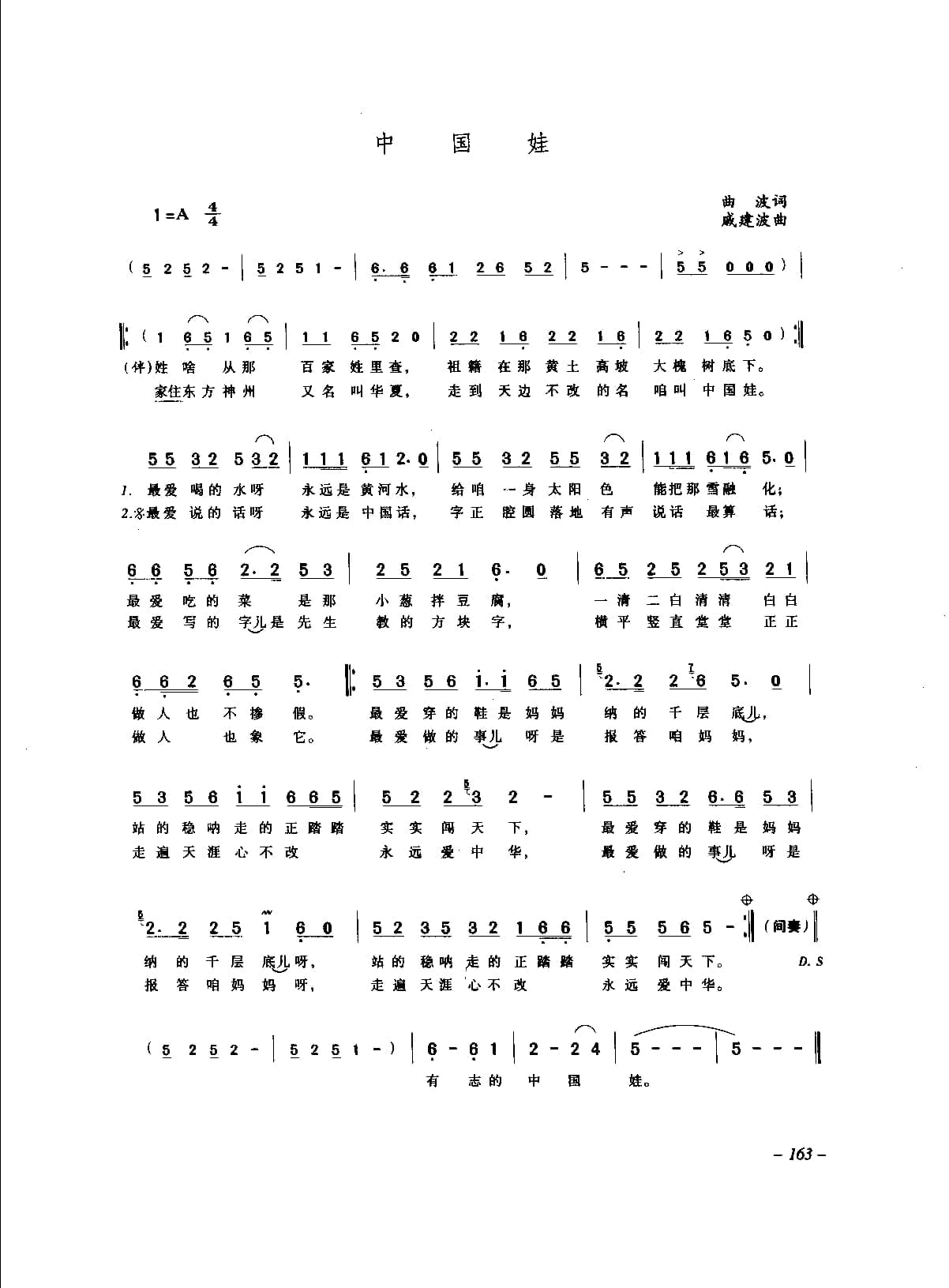 中国通俗歌曲_页面_183.jpg