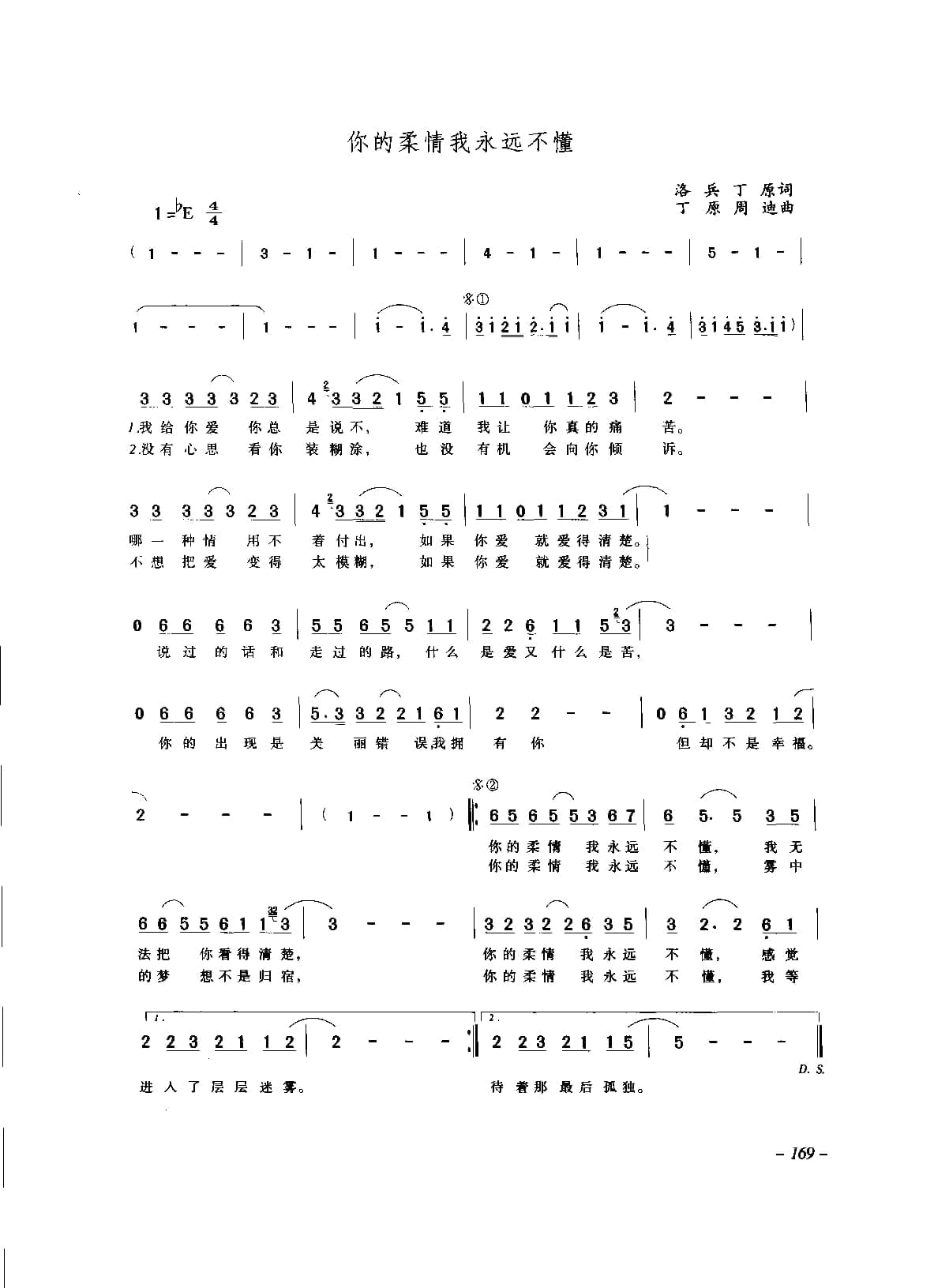 中国通俗歌曲_页面_189.jpg