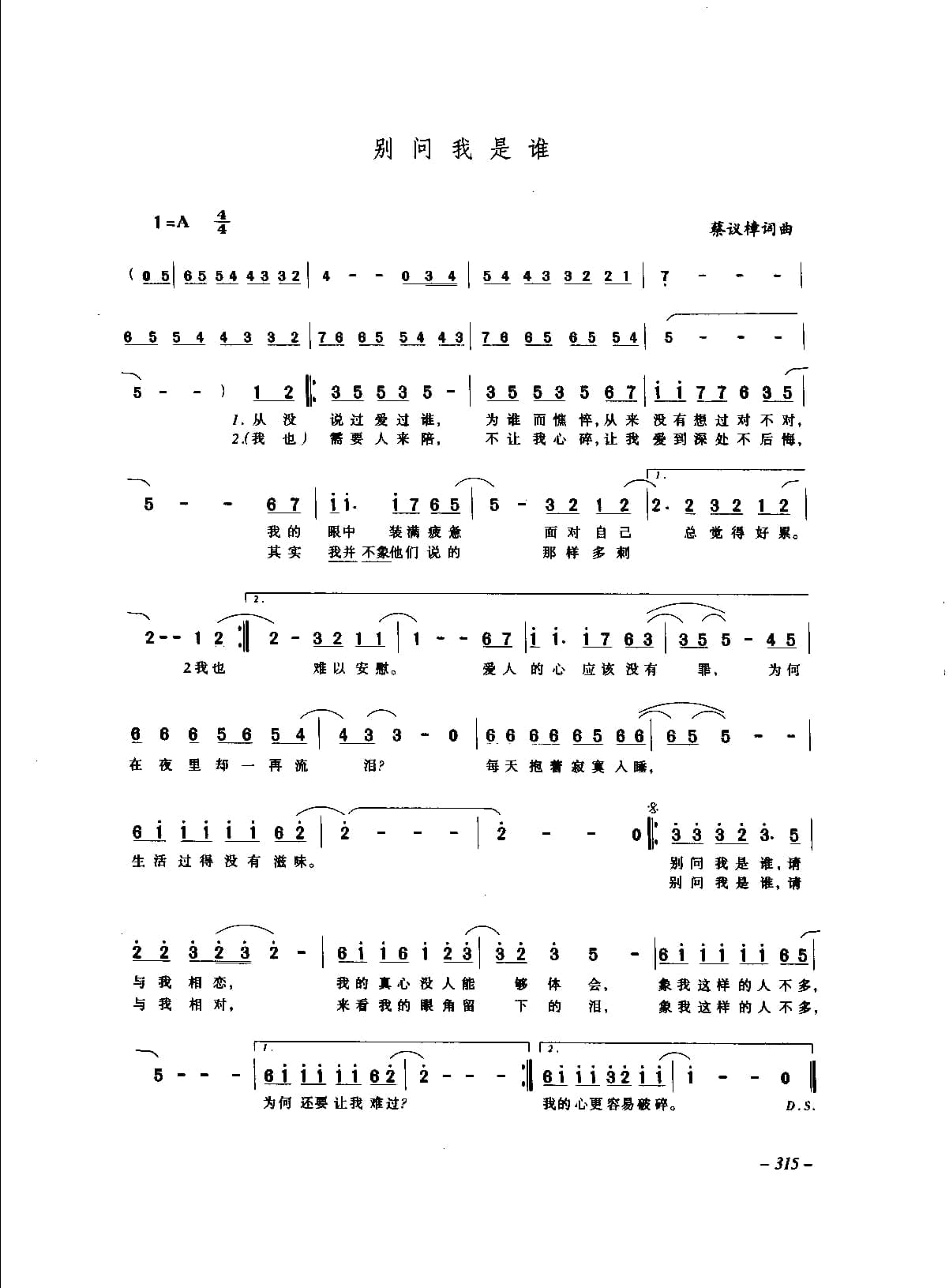 中国通俗歌曲_页面_335.jpg