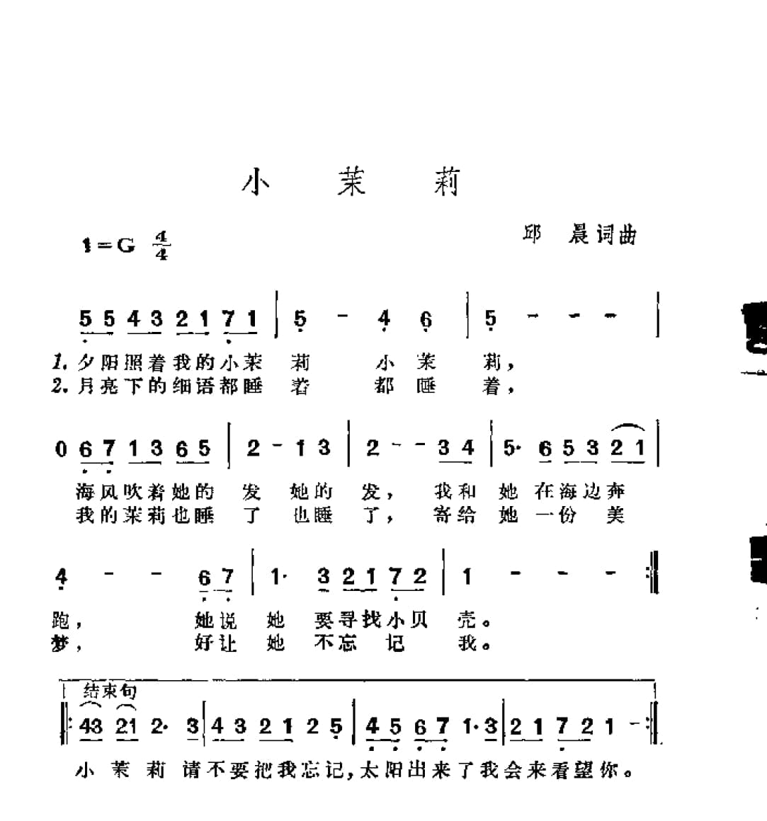 中国通俗歌曲博览 1979-1993 下_页面_037.jpg