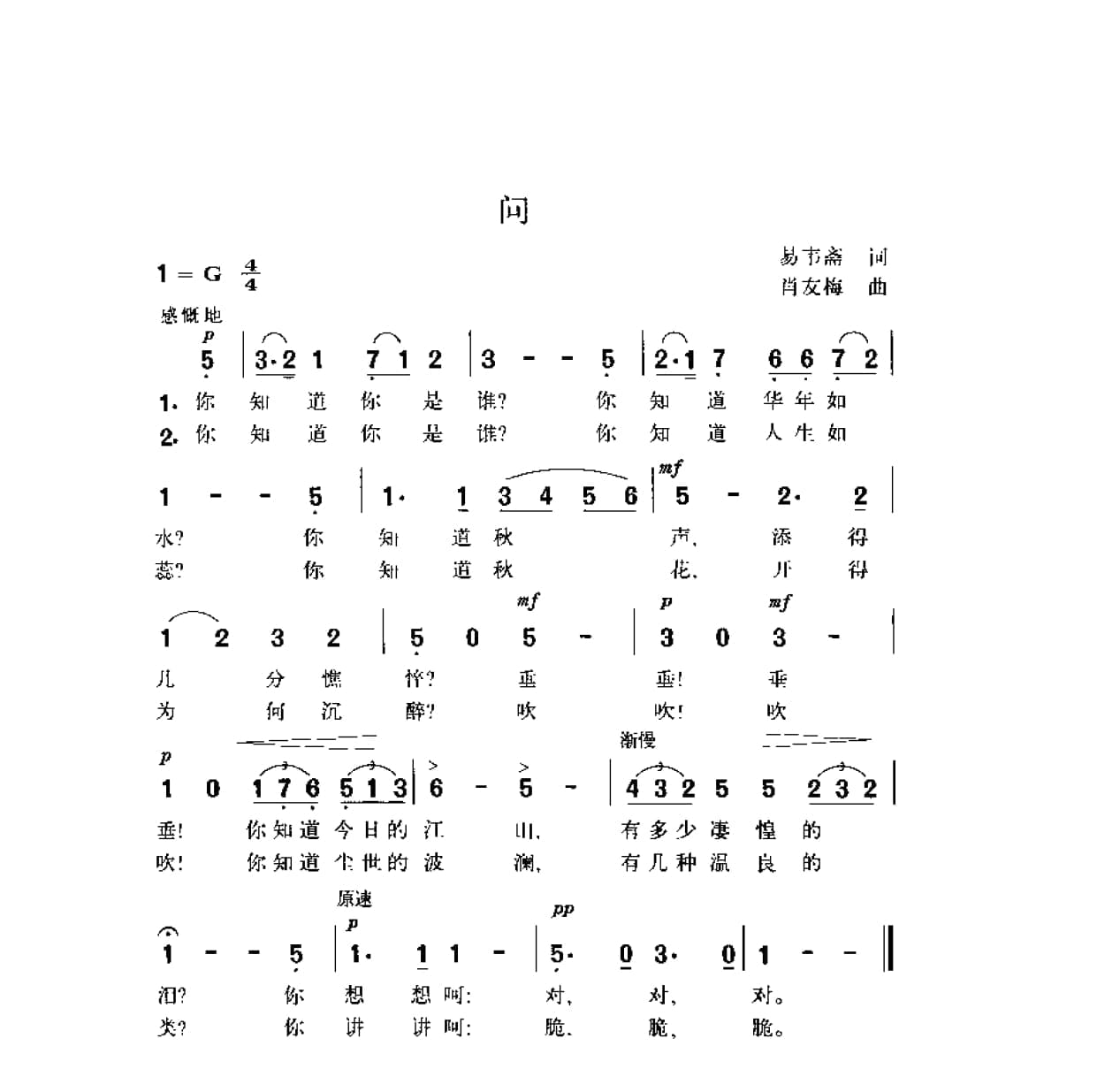 简谱歌曲集-20世纪中国著名歌曲1000首_页面_0076.jpg